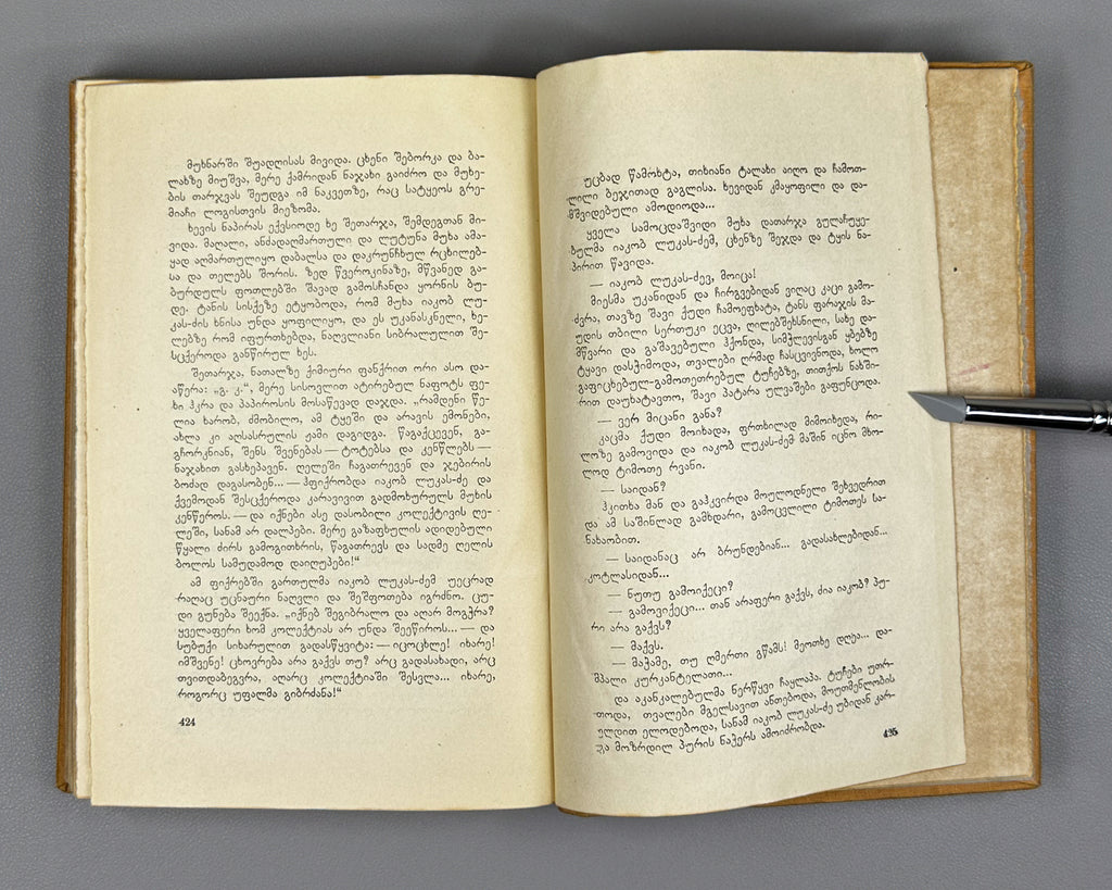 Sholokhov, M. Virgin Soil Upturned: Book One (Gatekhili Q'amiri / Podnyataya Tselina) / translated by A. Chumbadze, 1934. In Georgian.