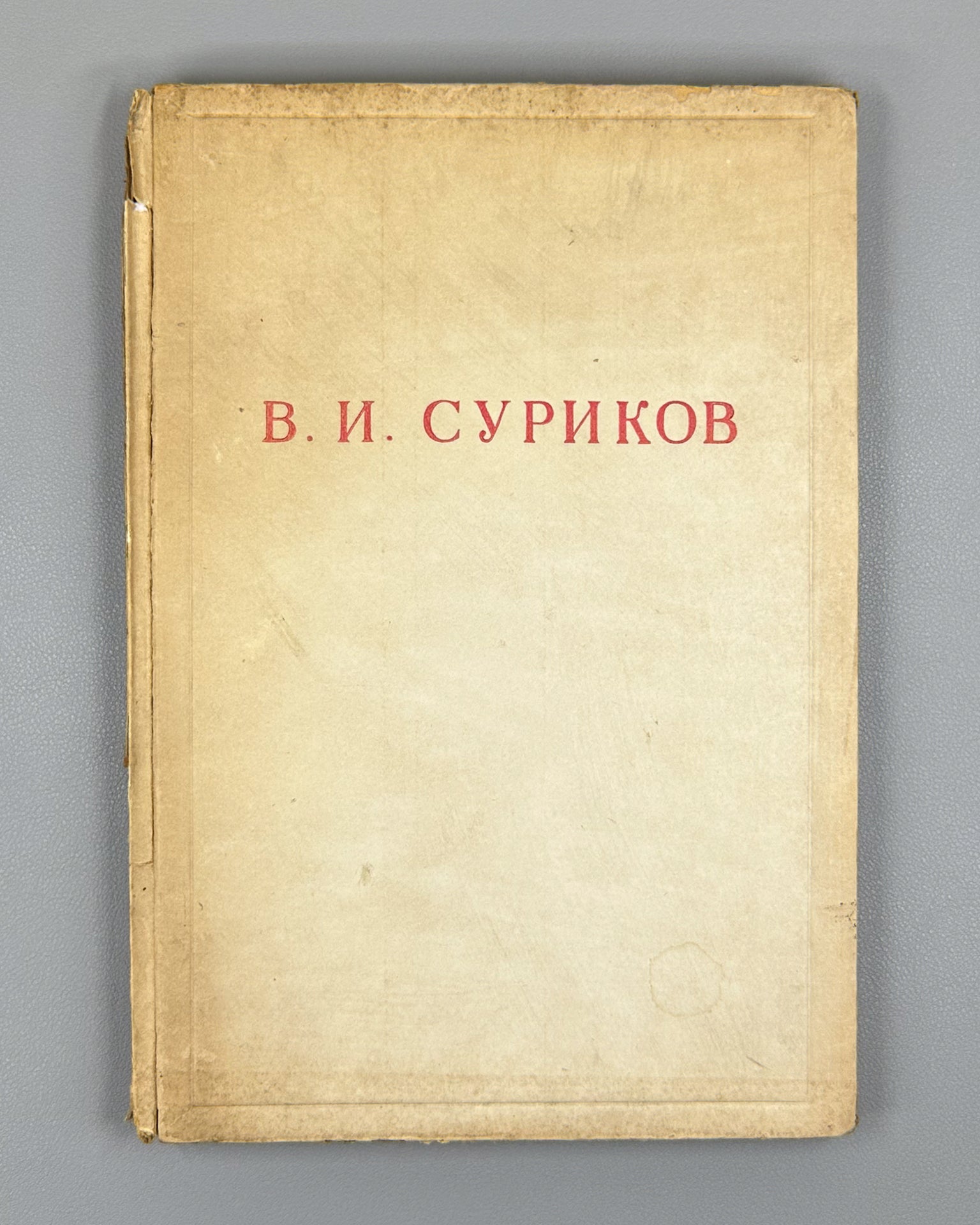 Mikhailov, A. V. I. Surikov: Artistic Heritage (V. I. Surikov. Khudozhestvennoye naslediye), 1935. In Russian.
