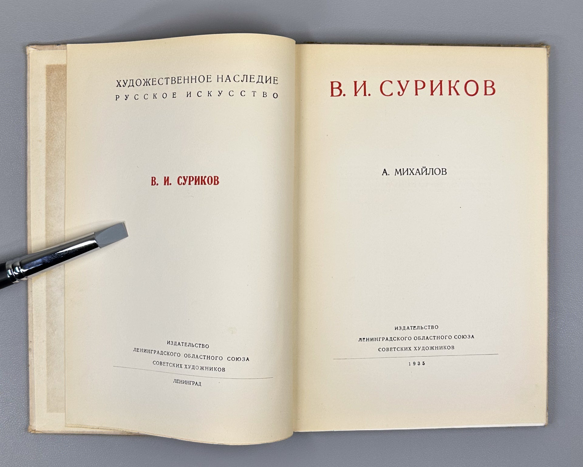 Mikhailov, A. V. I. Surikov: Artistic Heritage (V. I. Surikov. Khudozhestvennoye naslediye), 1935. In Russian.