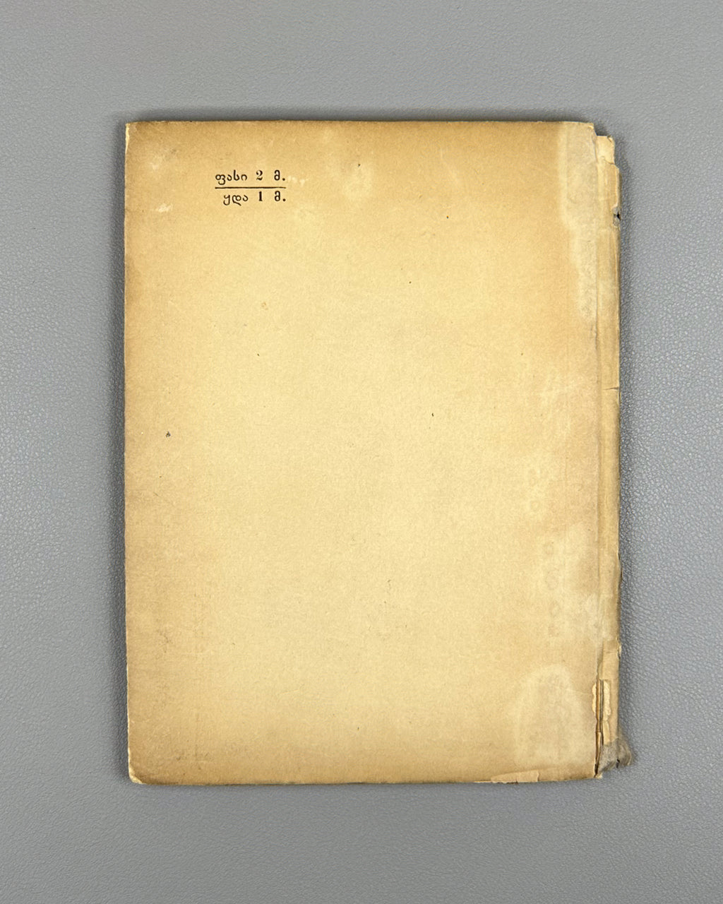 Pushkin, Alexander. Poems (Poemebi), 1934. In Georgian.