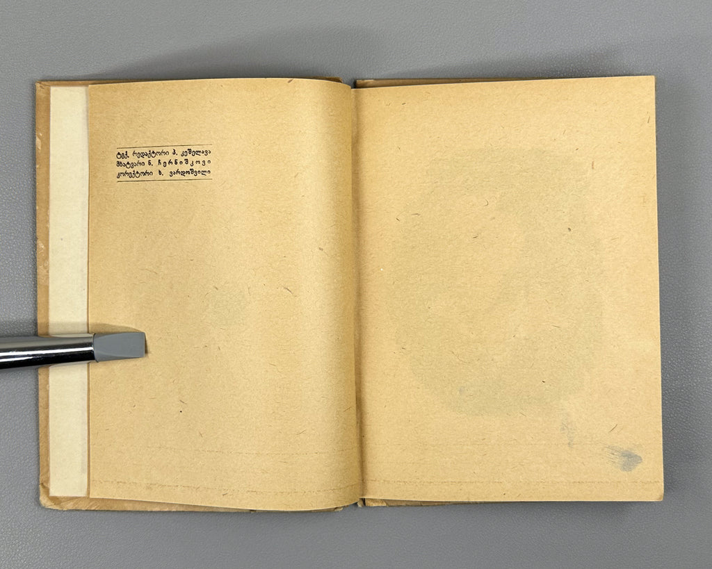 Pushkin, Alexander. Poems (Poemebi), 1934. In Georgian.