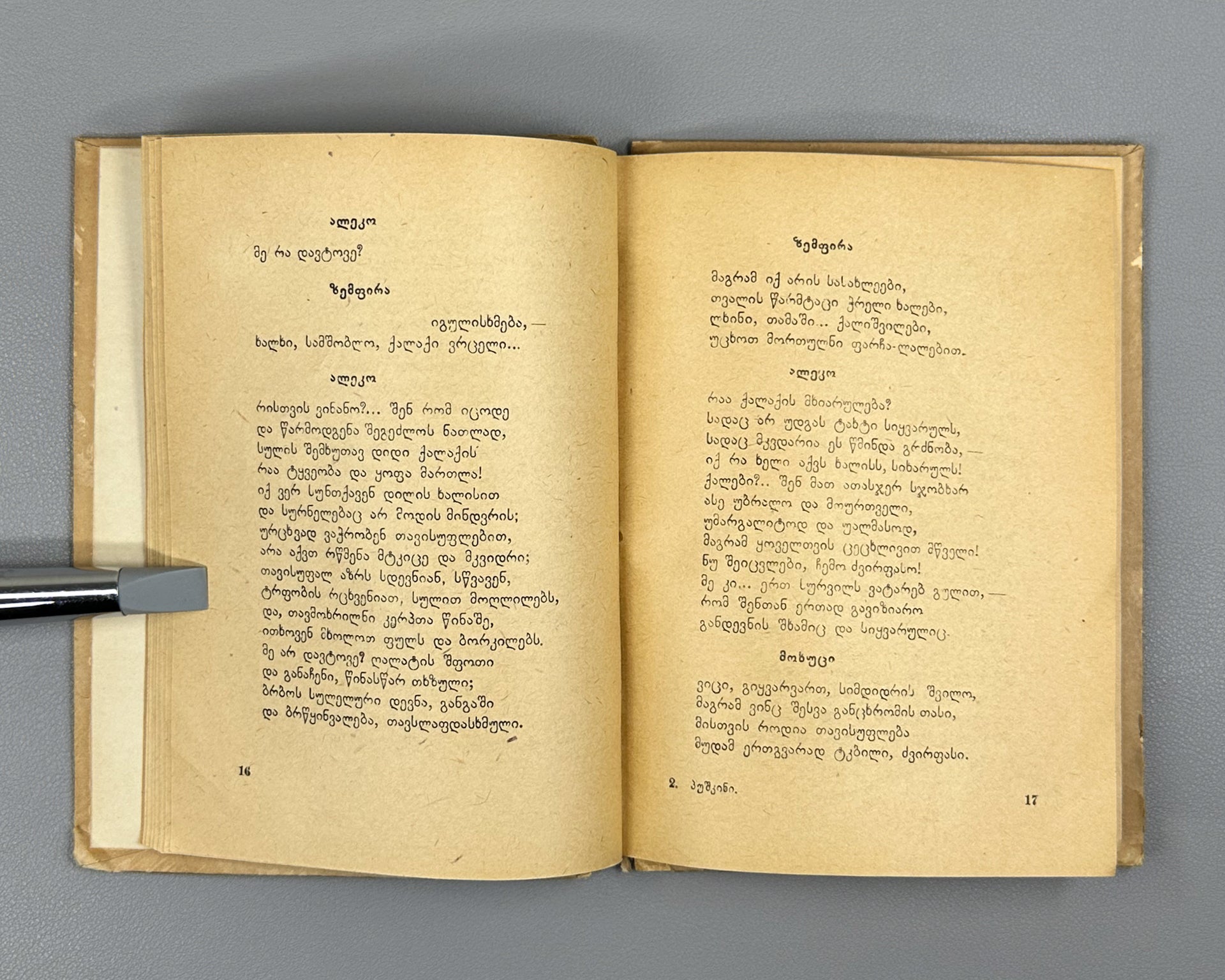 Pushkin, Alexander. Poems (Poemebi), 1934. In Georgian.