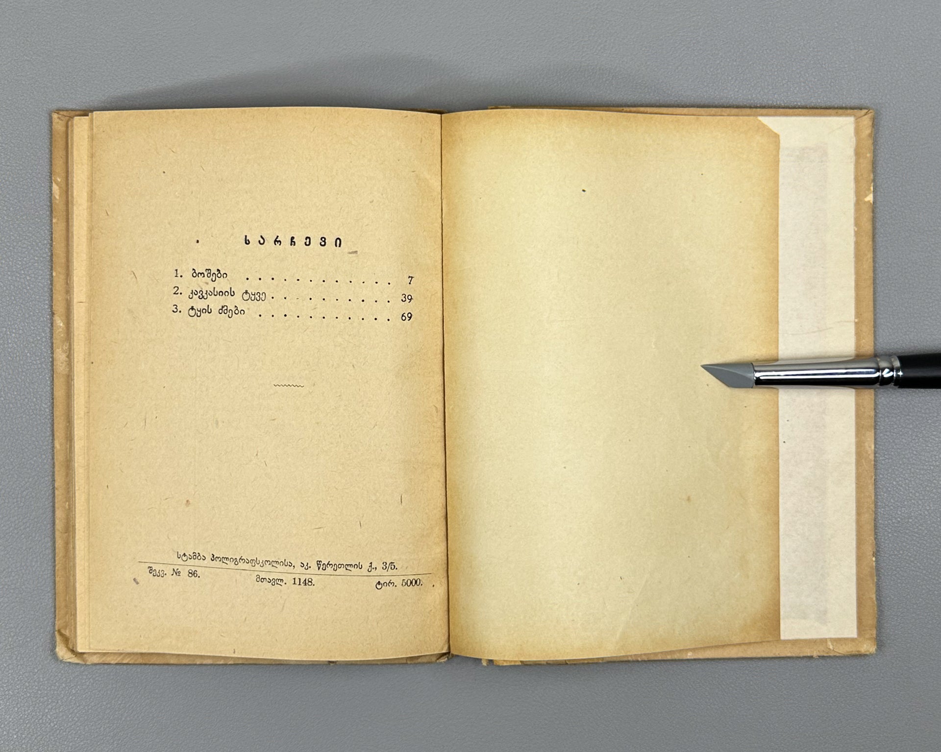 Pushkin, Alexander. Poems (Poemebi), 1934. In Georgian.