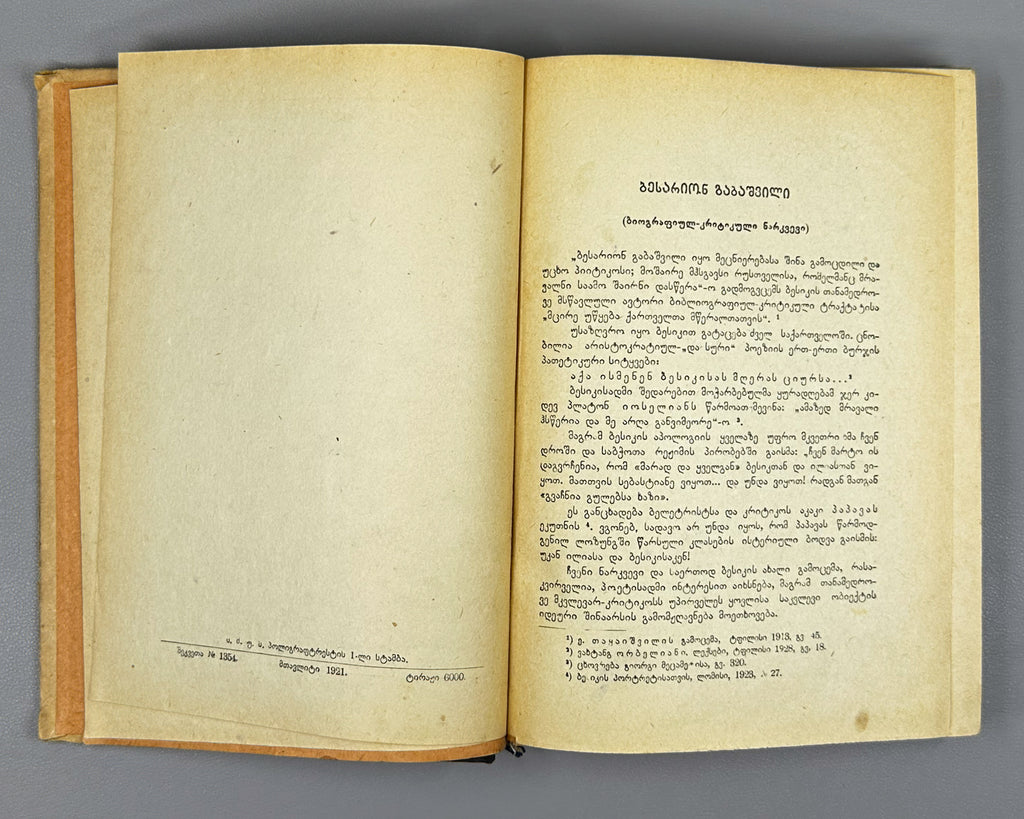 Gabashvili, Besarion "Besiki". Complete Collection of Works: Text, Study, Notes, Dictionary (Tkhzulebata Sruli Krebuli). 1932. In Georgian.
