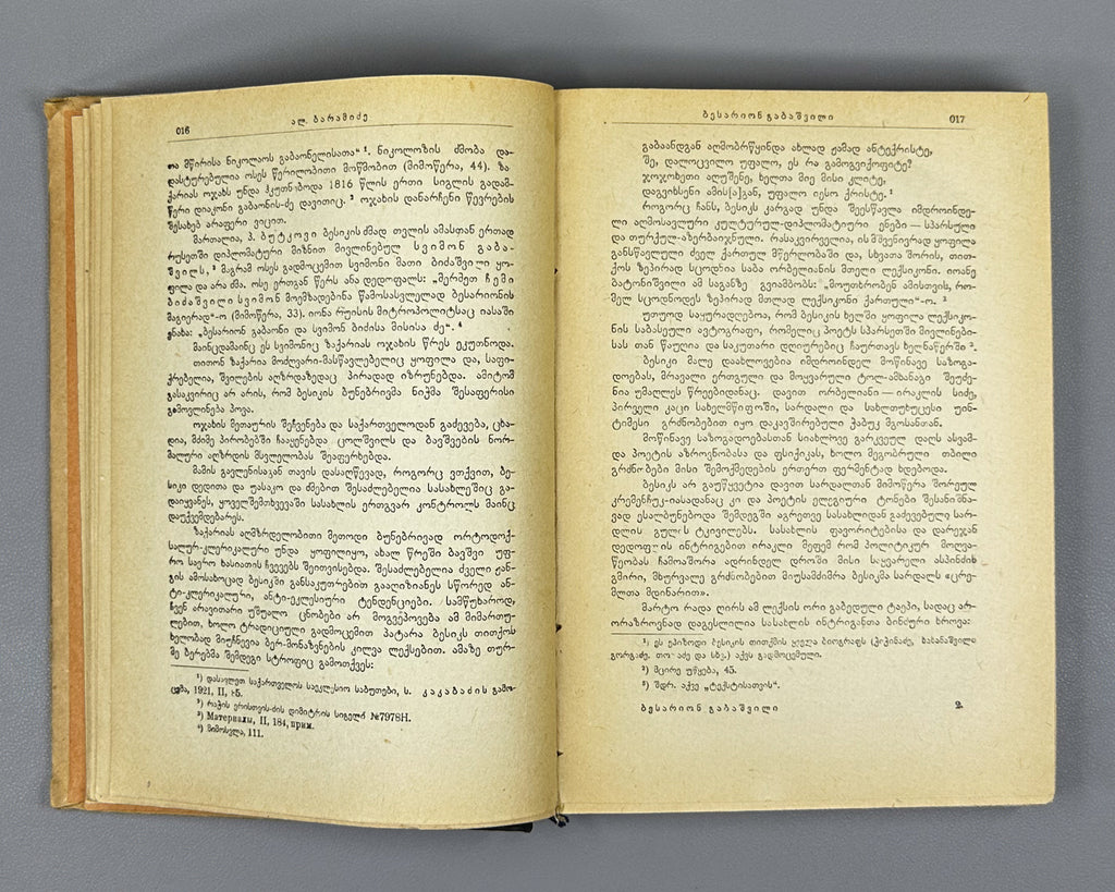 Gabashvili, Besarion "Besiki". Complete Collection of Works: Text, Study, Notes, Dictionary (Tkhzulebata Sruli Krebuli). 1932. In Georgian.