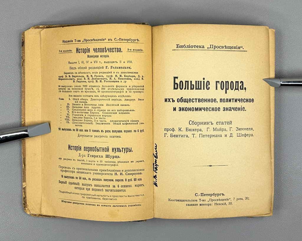 Big Cities: Their Social, Political, and Economic Significance (Bolshiye goroda, ikh obshchestvennoye, politicheskoye i ekonomicheskoye znacheniye), 1905. In Russian.