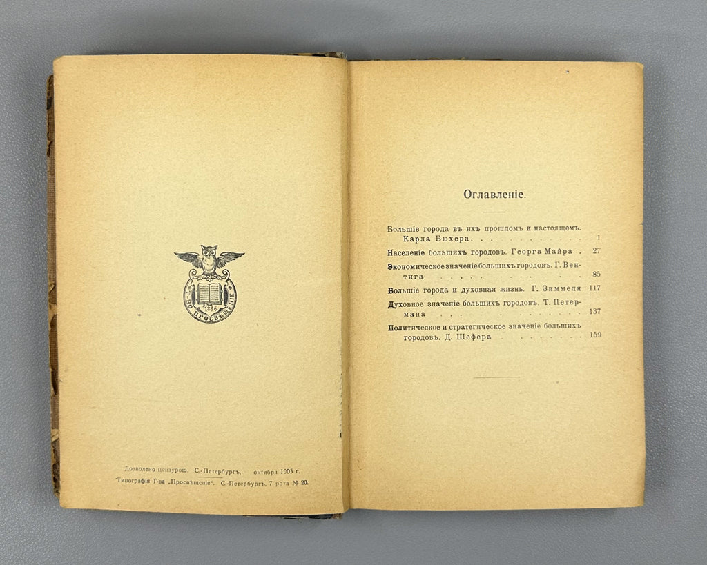 Big Cities: Their Social, Political, and Economic Significance (Bolshiye goroda, ikh obshchestvennoye, politicheskoye i ekonomicheskoye znacheniye), 1905. In Russian.