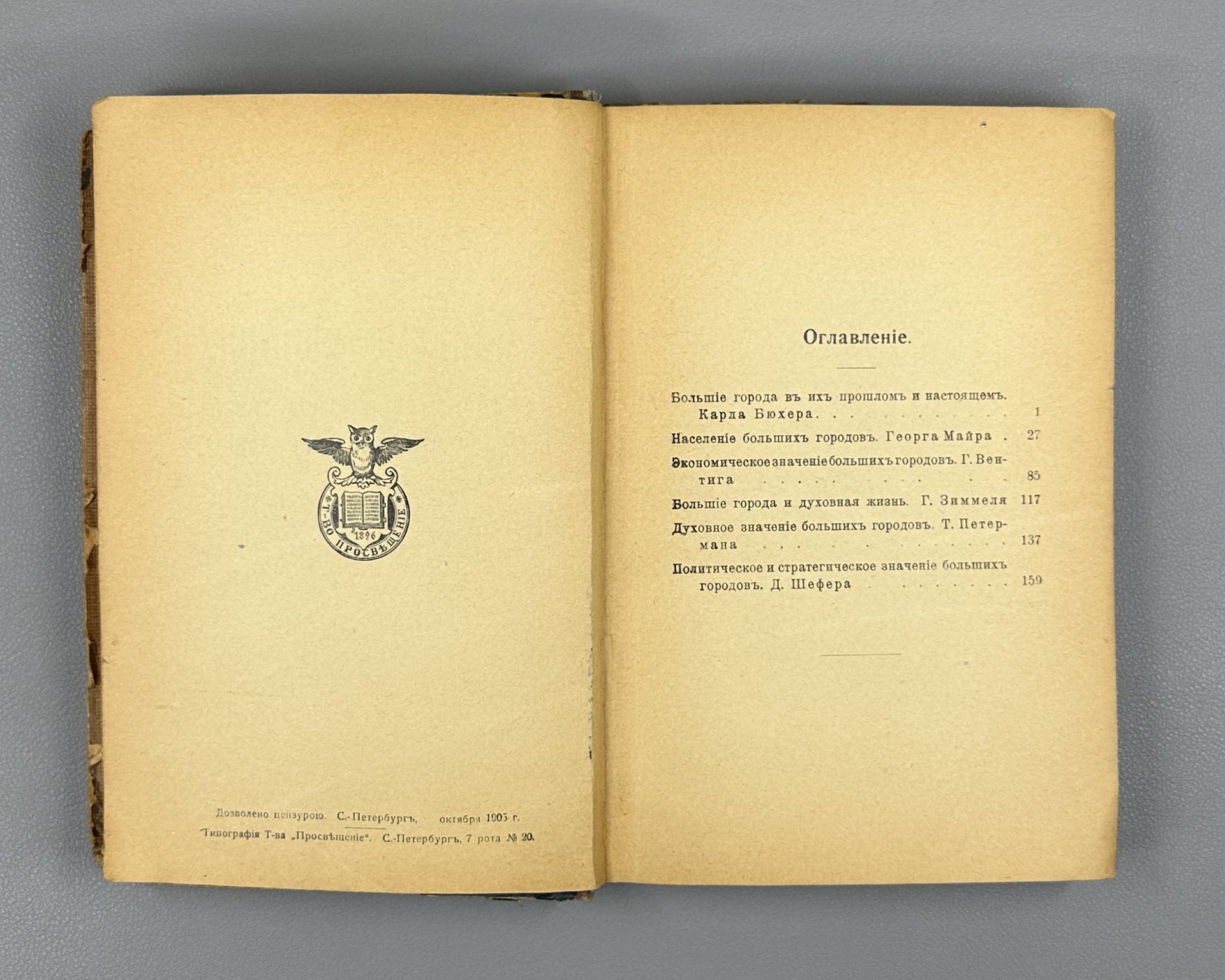 Big Cities: Their Social, Political, and Economic Significance (Bolshiye goroda, ikh obshchestvennoye, politicheskoye i ekonomicheskoye znacheniye), 1905. In Russian.