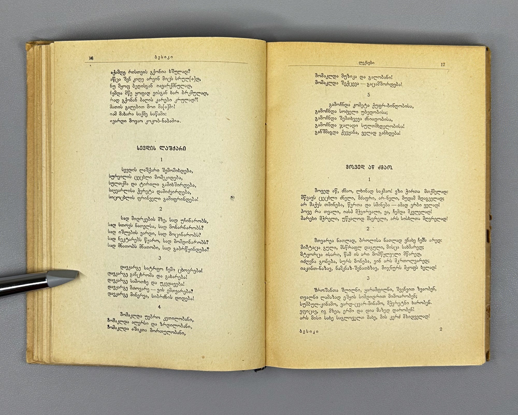 Gabashvili, Besarion "Besiki". Complete Collection of Works: Text, Study, Notes, Dictionary (Tkhzulebata Sruli Krebuli). 1932. In Georgian.