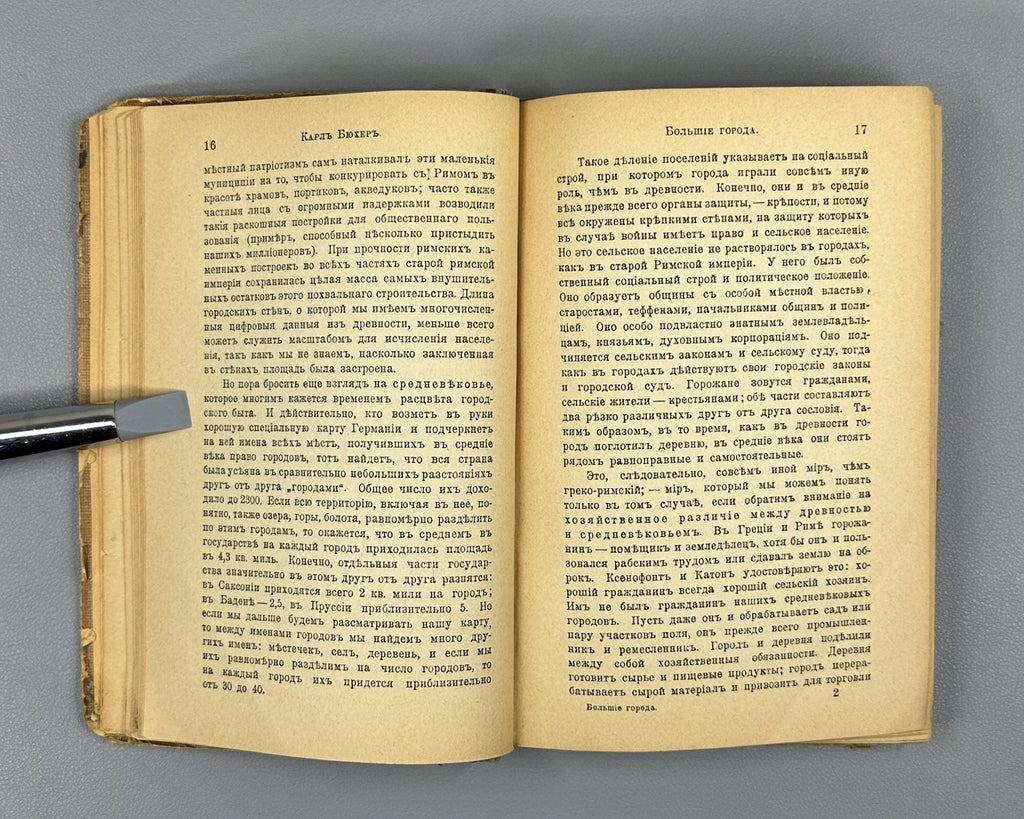 Big Cities: Their Social, Political, and Economic Significance (Bolshiye goroda, ikh obshchestvennoye, politicheskoye i ekonomicheskoye znacheniye), 1905. In Russian.