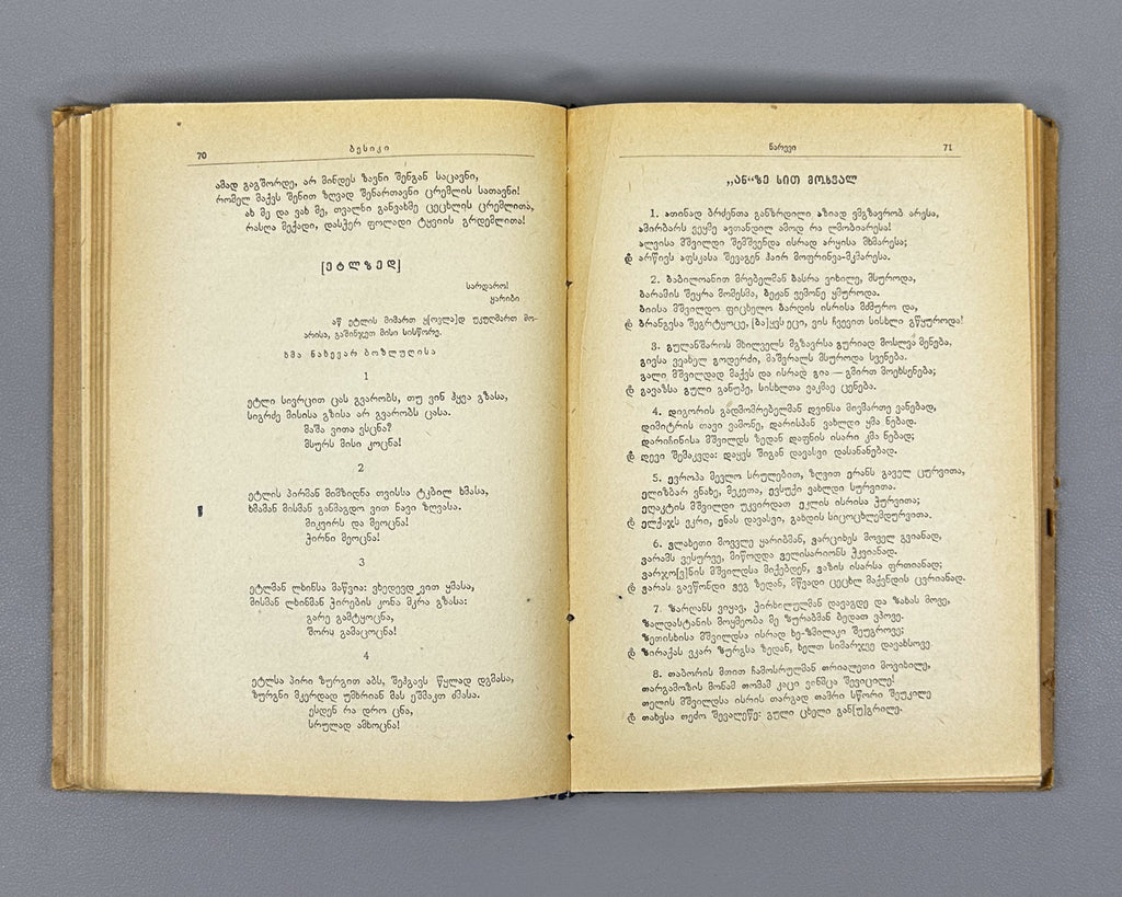 Gabashvili, Besarion "Besiki". Complete Collection of Works: Text, Study, Notes, Dictionary (Tkhzulebata Sruli Krebuli). 1932. In Georgian.