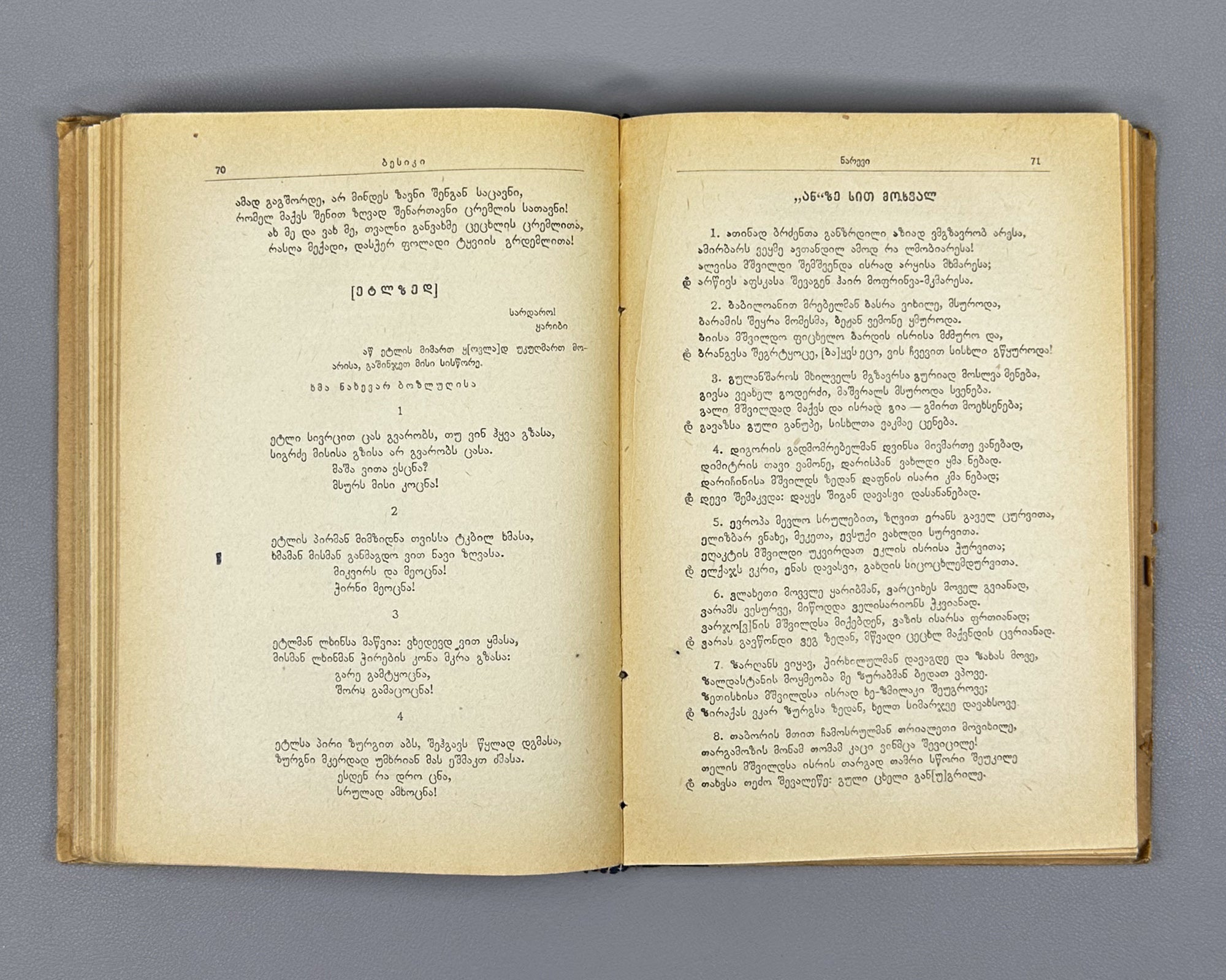 Gabashvili, Besarion "Besiki". Complete Collection of Works: Text, Study, Notes, Dictionary (Tkhzulebata Sruli Krebuli). 1932. In Georgian.