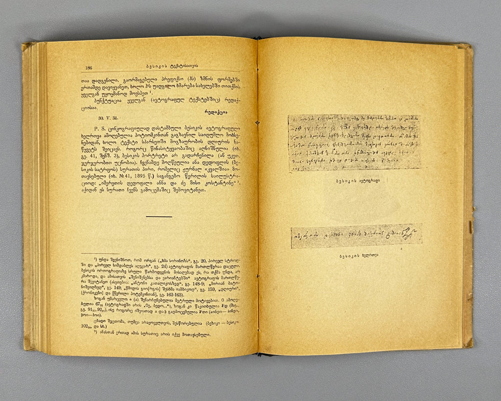 Gabashvili, Besarion "Besiki". Complete Collection of Works: Text, Study, Notes, Dictionary (Tkhzulebata Sruli Krebuli). 1932. In Georgian.
