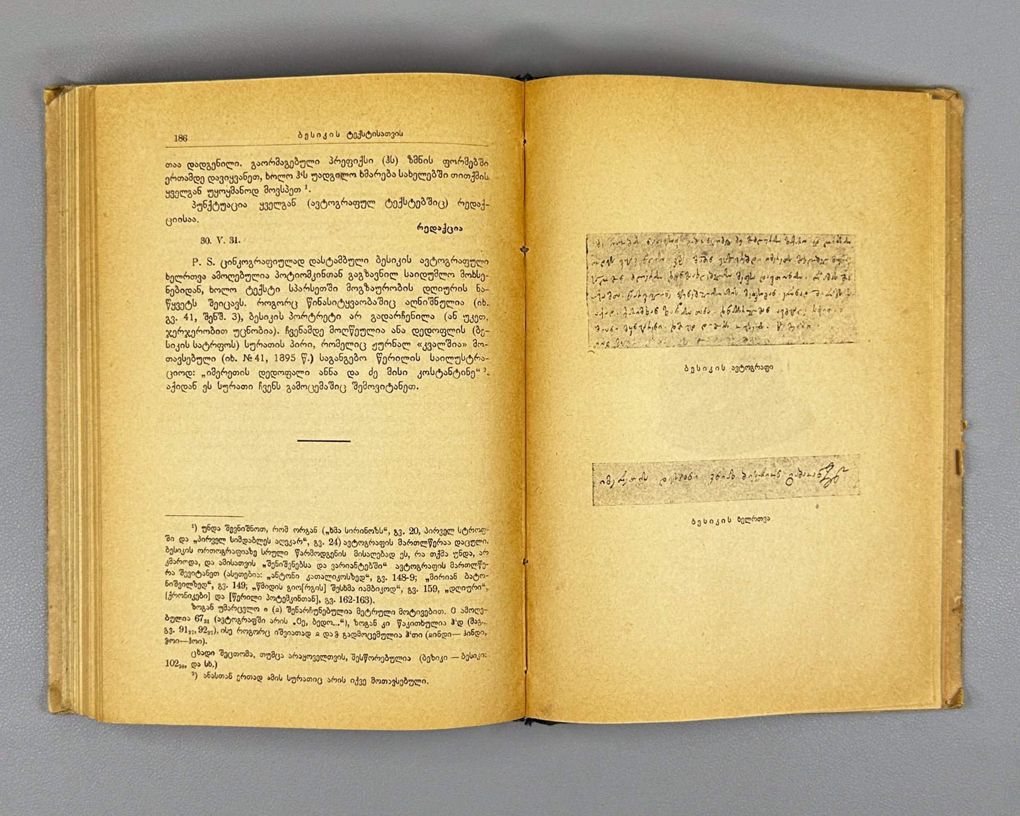 Gabashvili, Besarion "Besiki". Complete Collection of Works: Text, Study, Notes, Dictionary (Tkhzulebata Sruli Krebuli). 1932. In Georgian.