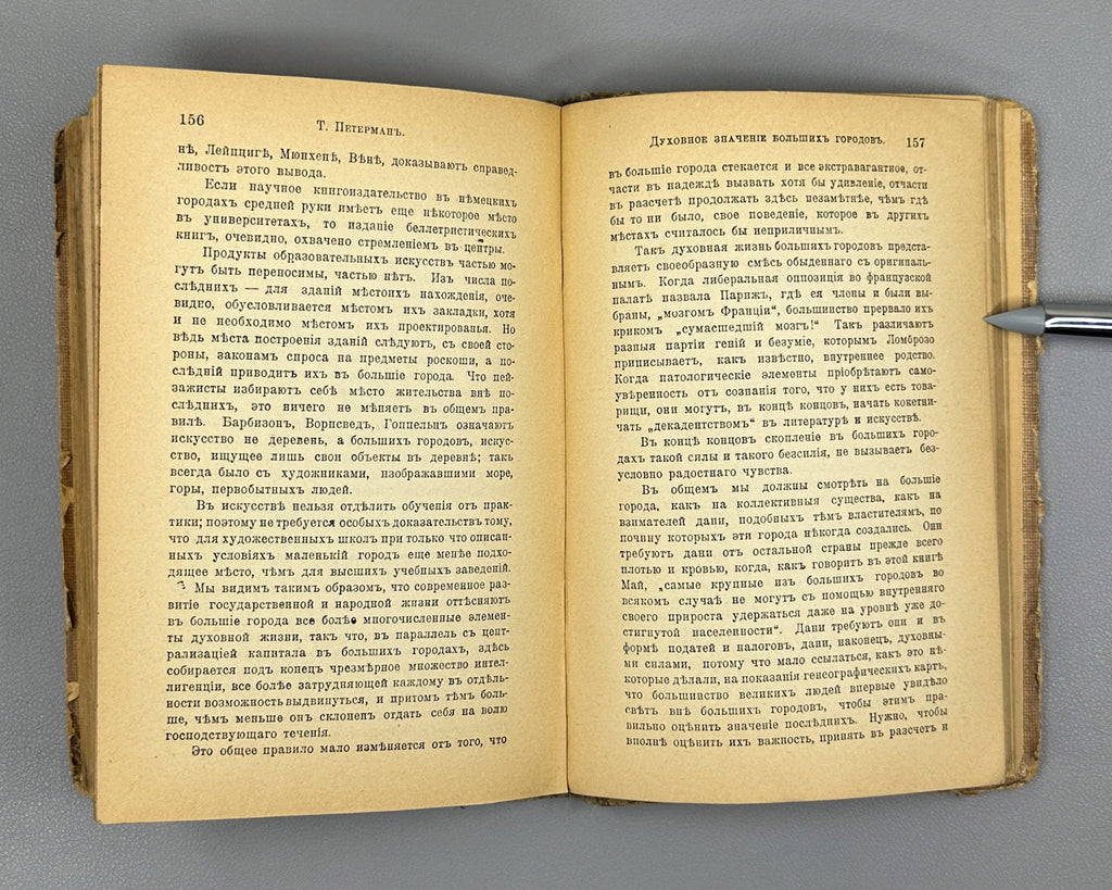 Big Cities: Their Social, Political, and Economic Significance (Bolshiye goroda, ikh obshchestvennoye, politicheskoye i ekonomicheskoye znacheniye), 1905. In Russian.