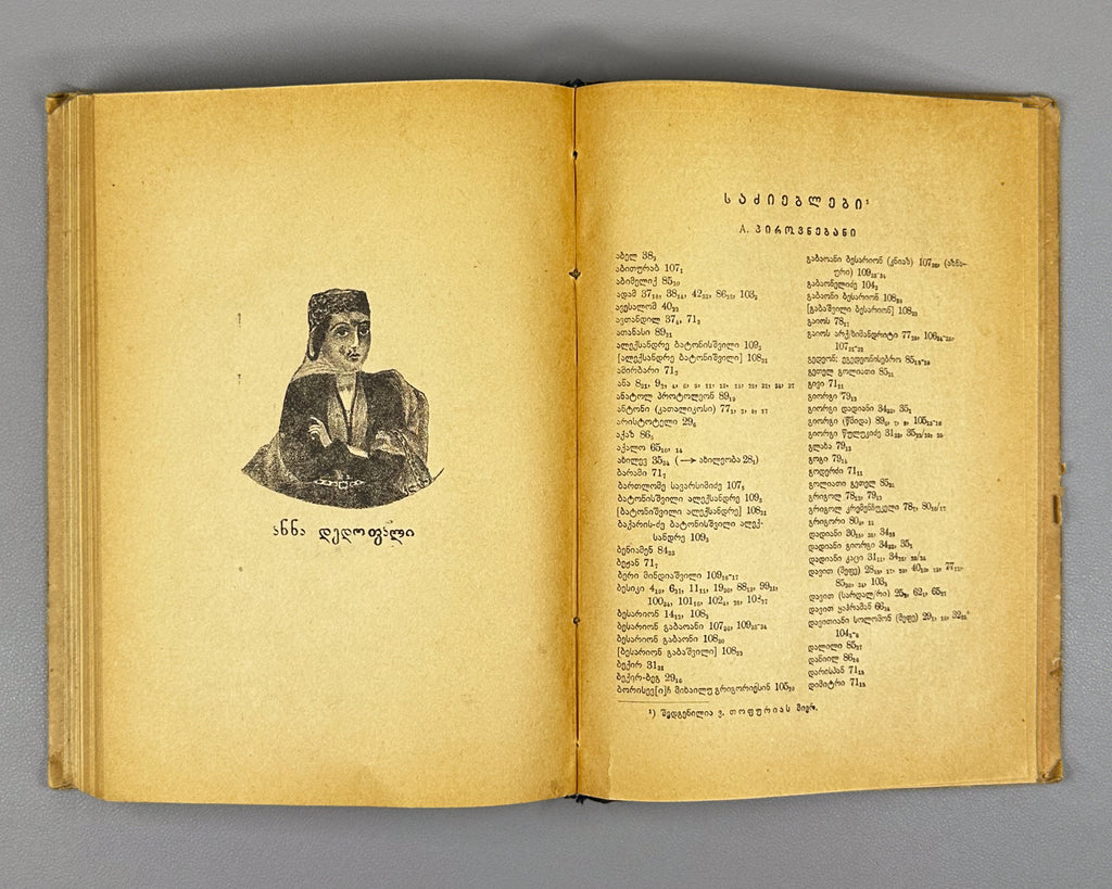 Gabashvili, Besarion "Besiki". Complete Collection of Works: Text, Study, Notes, Dictionary (Tkhzulebata Sruli Krebuli). 1932. In Georgian.
