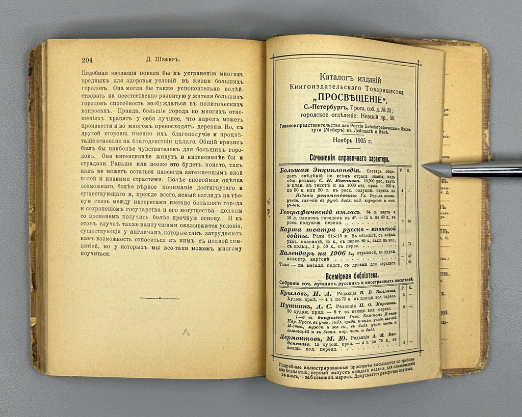Big Cities: Their Social, Political, and Economic Significance (Bolshiye goroda, ikh obshchestvennoye, politicheskoye i ekonomicheskoye znacheniye), 1905. In Russian.