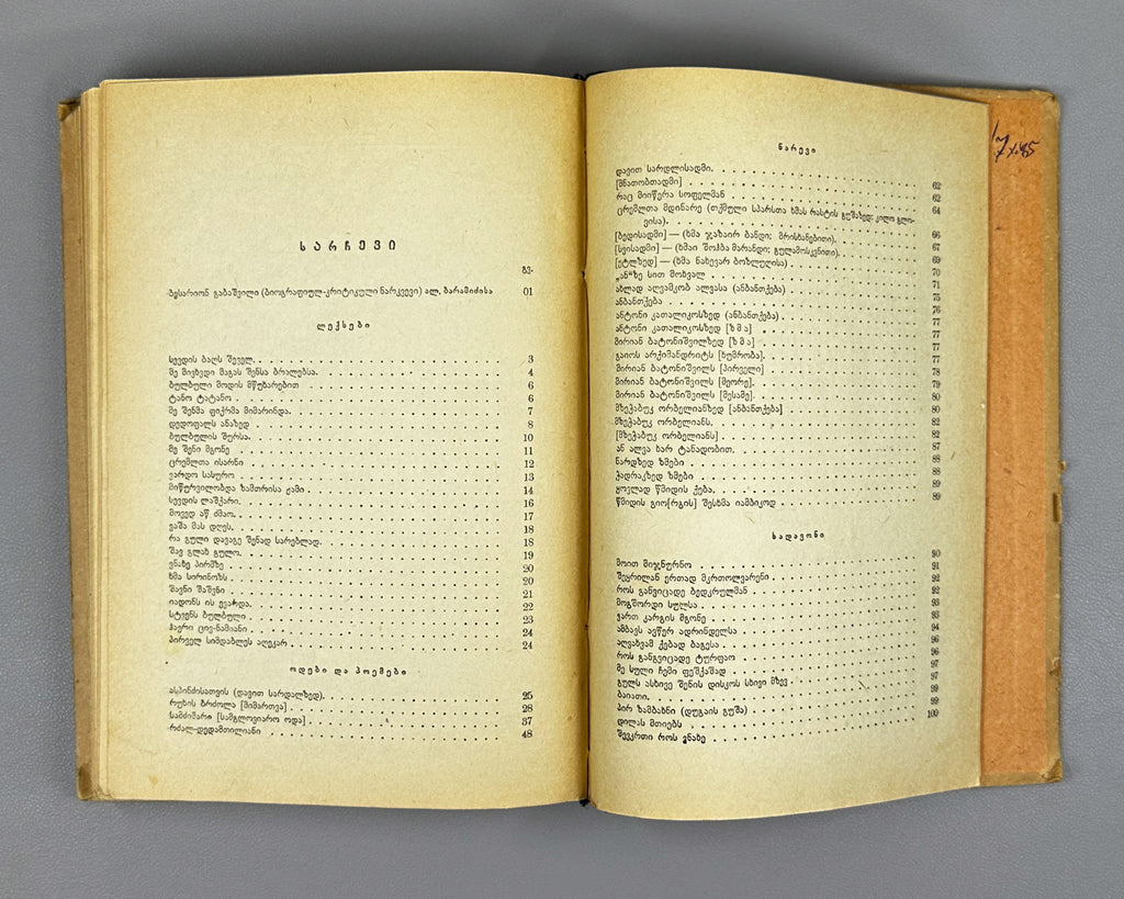 Gabashvili, Besarion "Besiki". Complete Collection of Works: Text, Study, Notes, Dictionary (Tkhzulebata Sruli Krebuli). 1932. In Georgian.