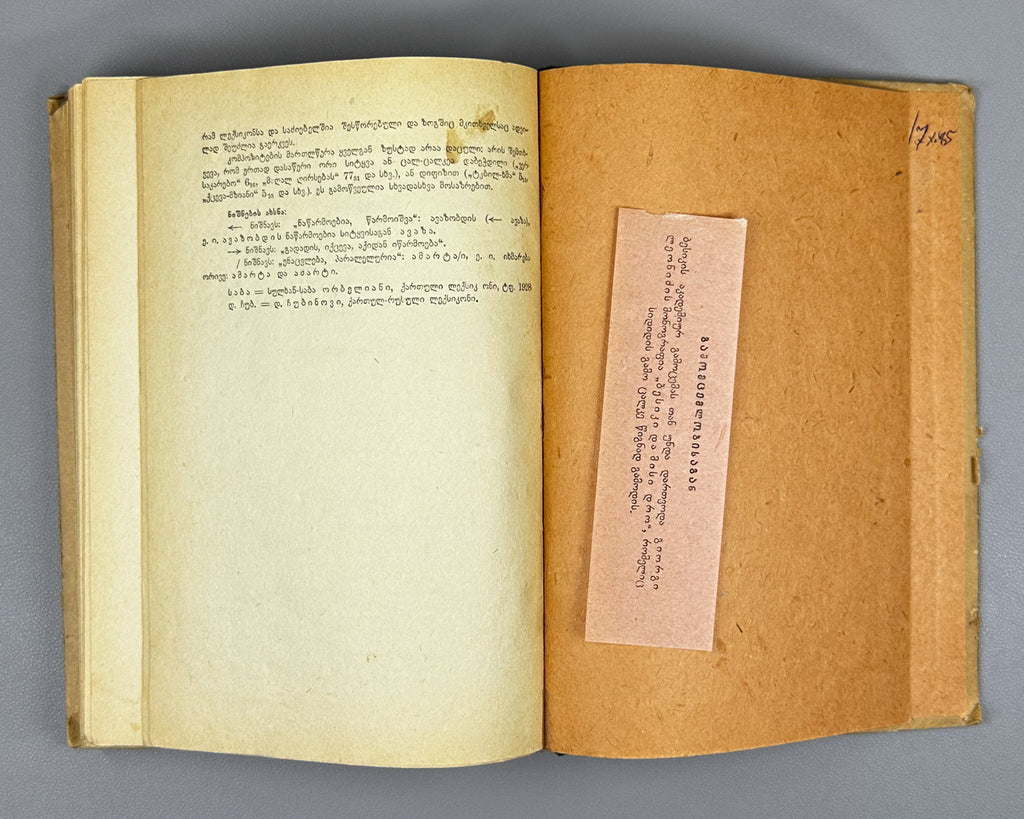 Gabashvili, Besarion "Besiki". Complete Collection of Works: Text, Study, Notes, Dictionary (Tkhzulebata Sruli Krebuli). 1932. In Georgian.