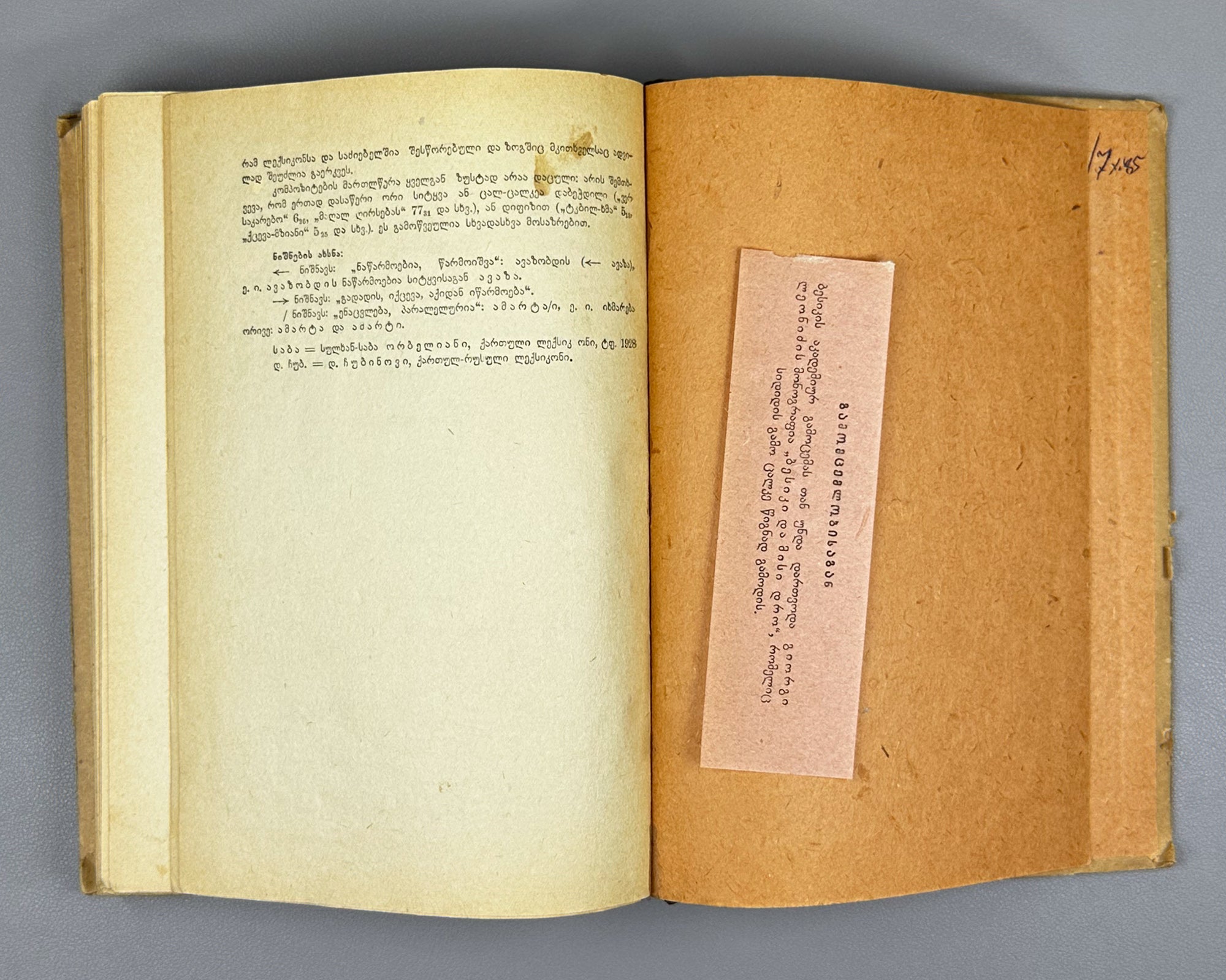 Gabashvili, Besarion "Besiki". Complete Collection of Works: Text, Study, Notes, Dictionary (Tkhzulebata Sruli Krebuli). 1932. In Georgian.