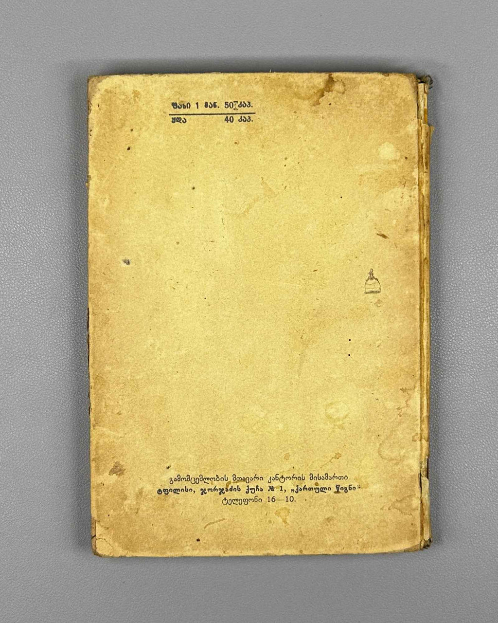 Melikset-Beg, Leon. Sayat-Nova's Identity: A Critical-Biographical Study (Saiatnovas Vinaoba). 1930. In Georgian.