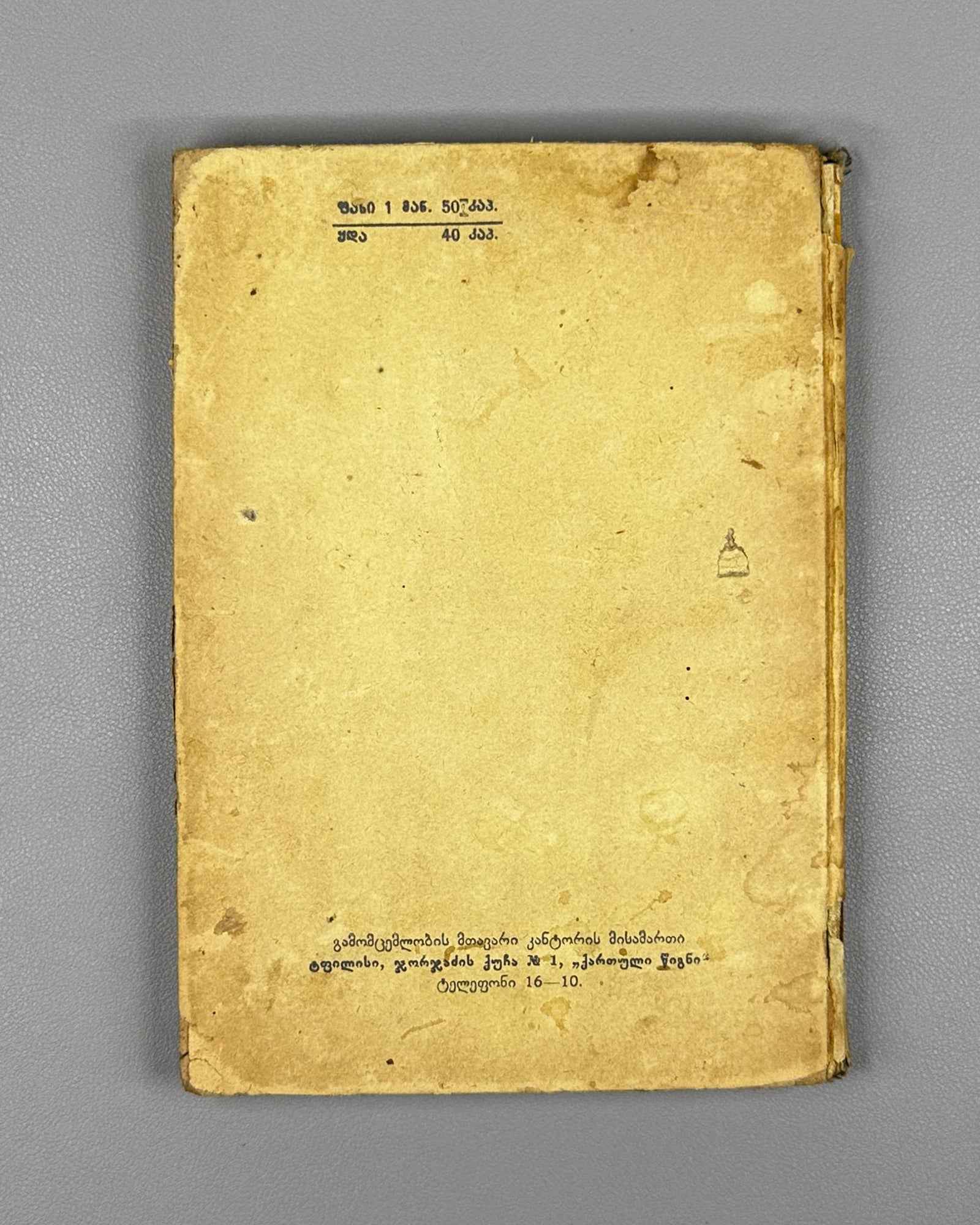 Melikset-Beg, Leon. Sayat-Nova's Identity: A Critical-Biographical Study (Saiatnovas Vinaoba). 1930. In Georgian.