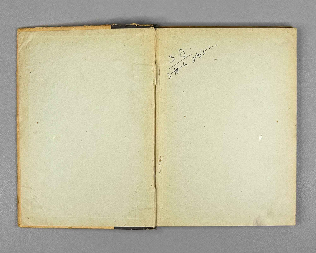 Melikset-Beg, Leon. Sayat-Nova's Identity: A Critical-Biographical Study (Saiatnovas Vinaoba). 1930. In Georgian.