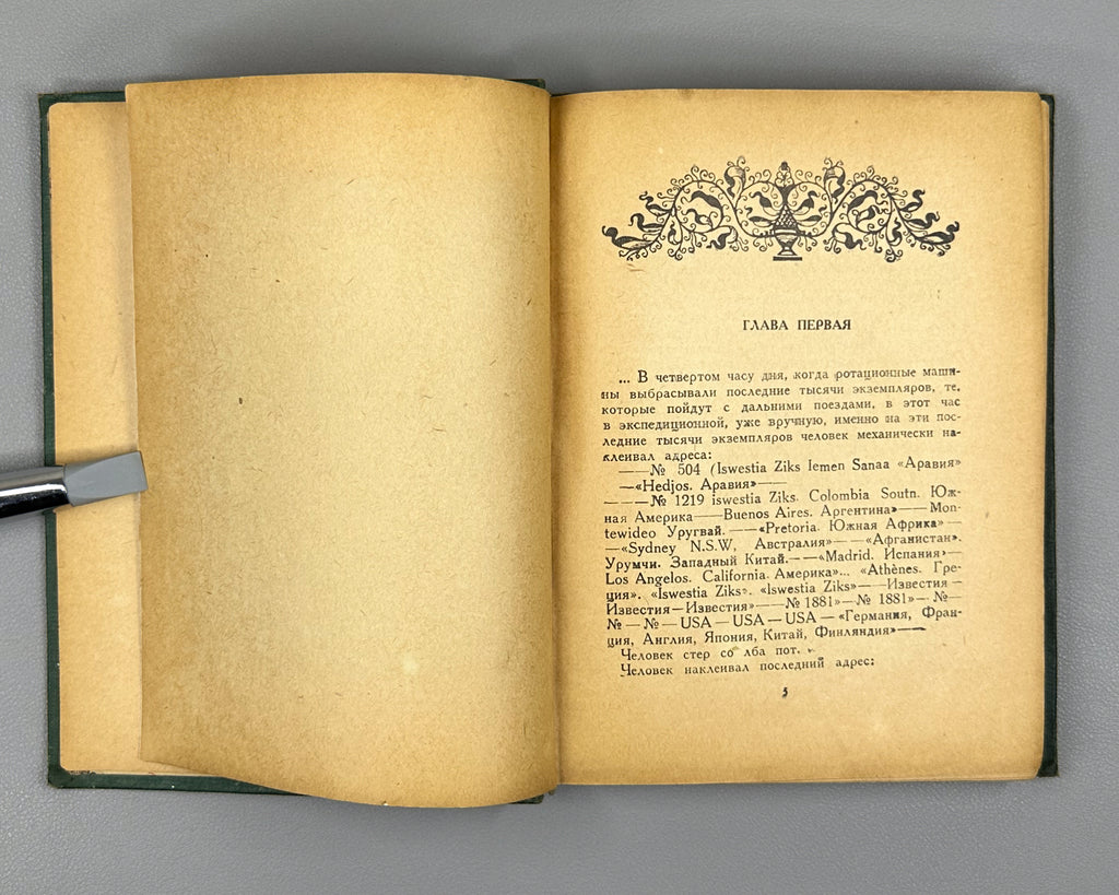Pilnyak, B. A. The Ripening of Fruit: [Novella] (Sozrevanie plodov), 1936. In Russian.