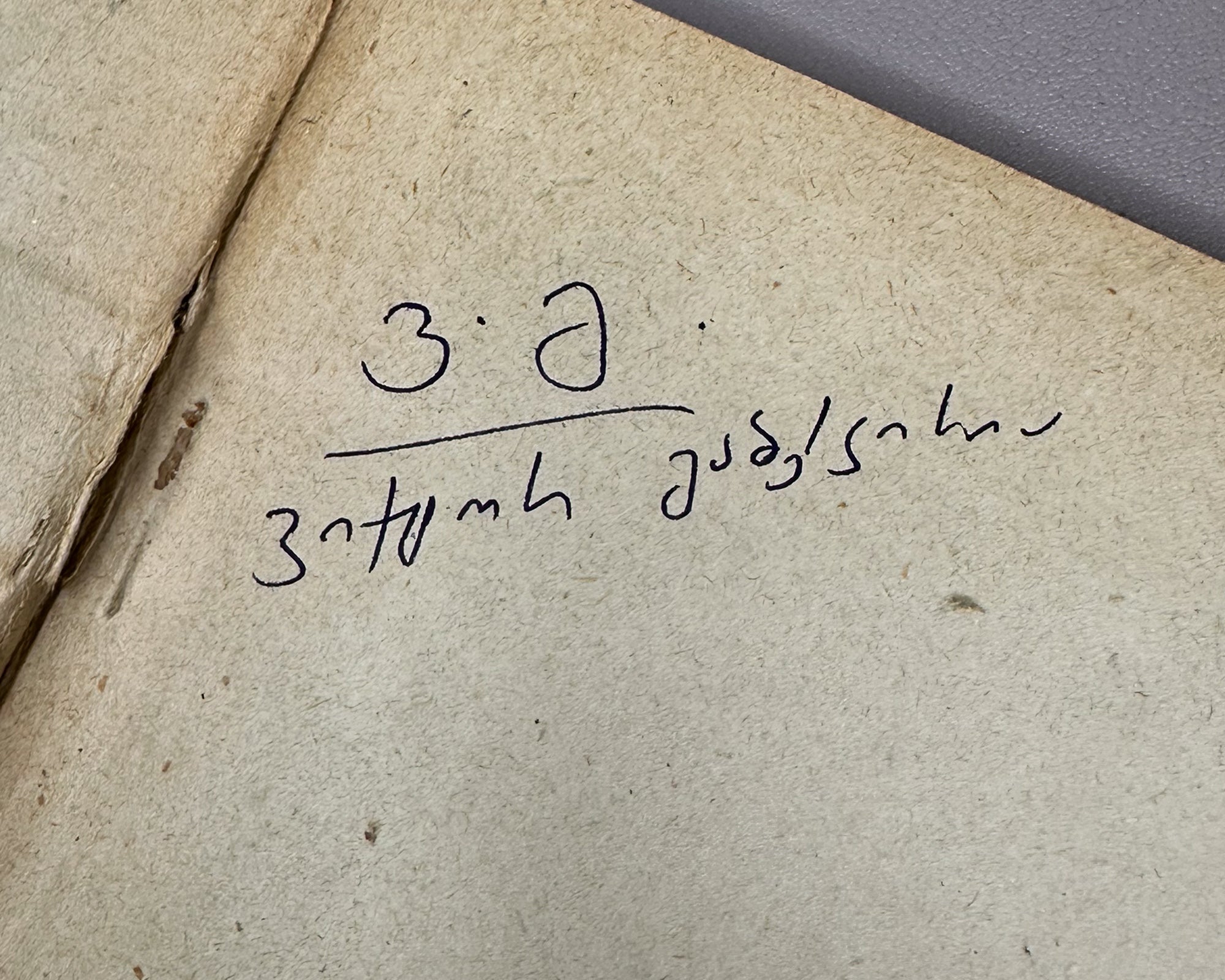Melikset-Beg, Leon. Sayat-Nova's Identity: A Critical-Biographical Study (Saiatnovas Vinaoba). 1930. In Georgian.