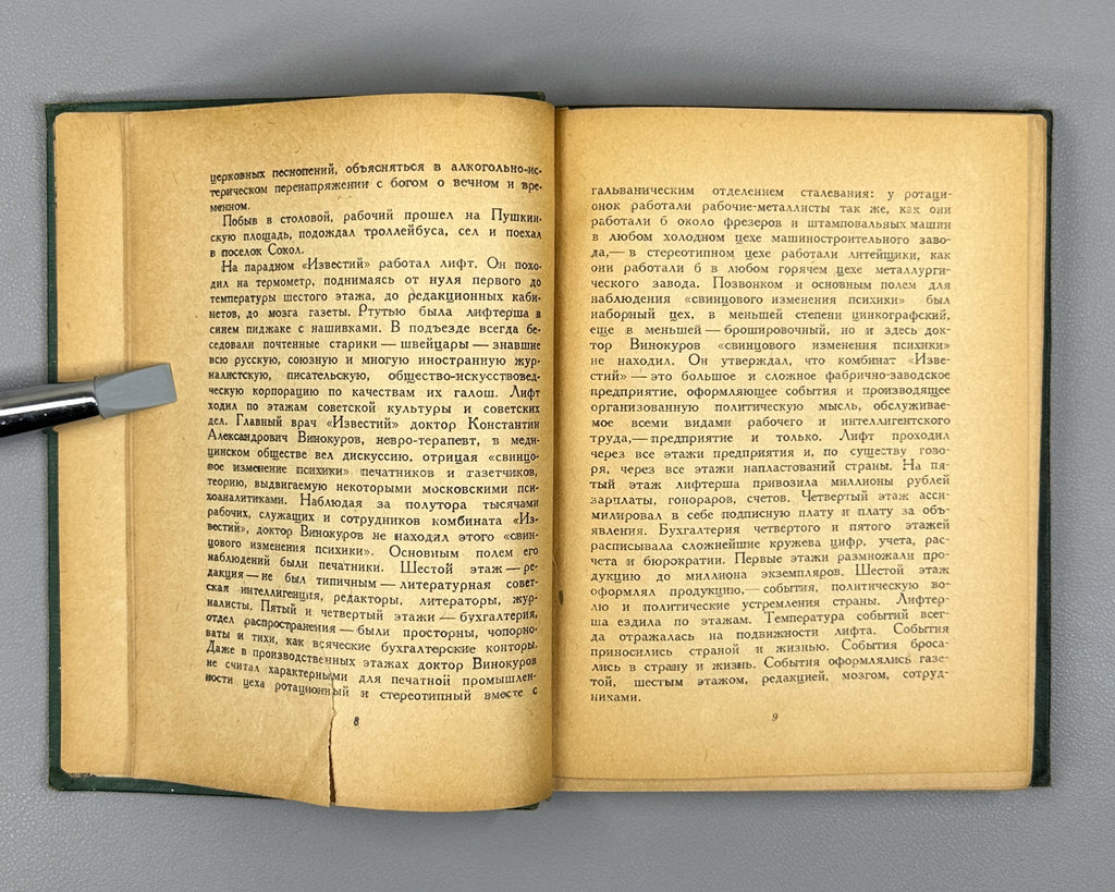 Pilnyak, B. A. The Ripening of Fruit: [Novella] (Sozrevanie plodov), 1936. In Russian.