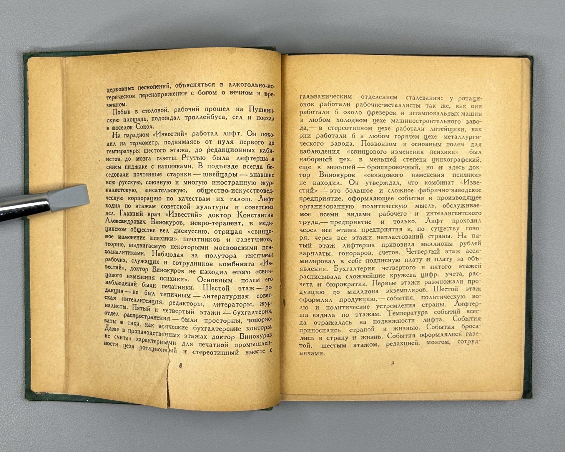 Pilnyak, B. A. The Ripening of Fruit: [Novella] (Sozrevanie plodov), 1936. In Russian.