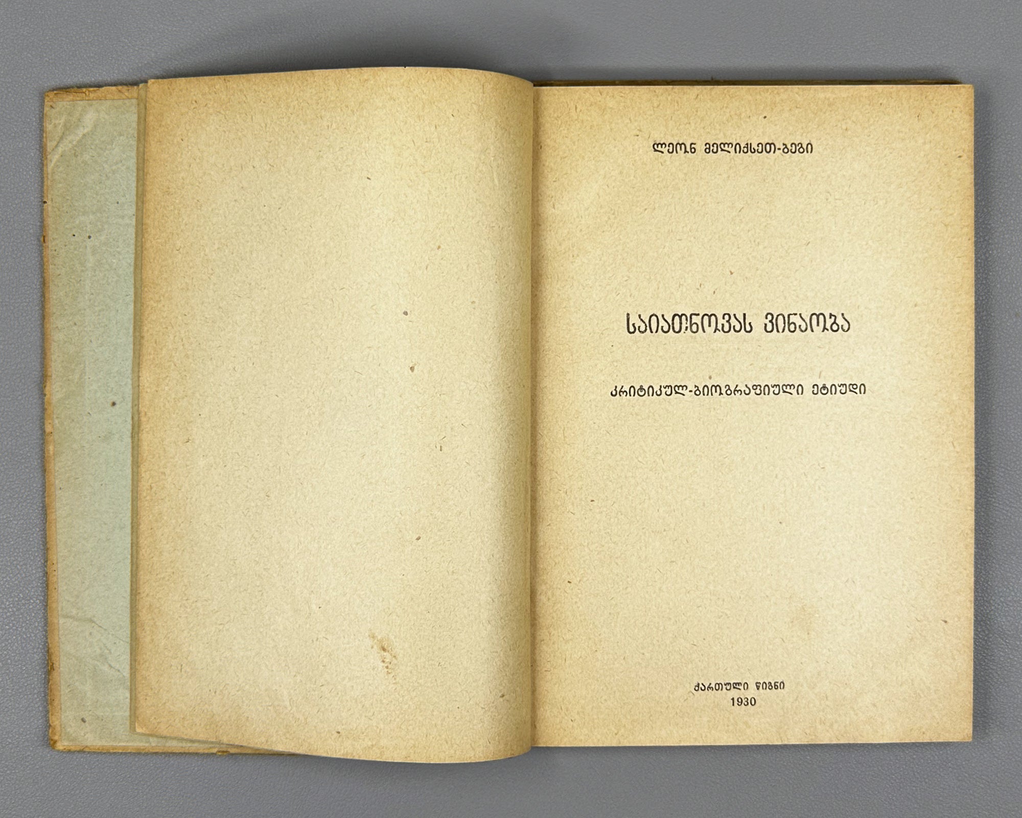 Melikset-Beg, Leon. Sayat-Nova's Identity: A Critical-Biographical Study (Saiatnovas Vinaoba). 1930. In Georgian.