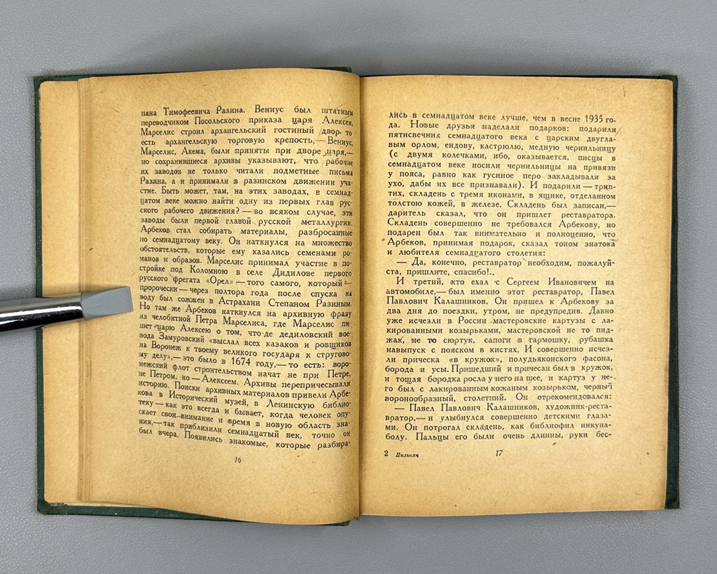 Pilnyak, B. A. The Ripening of Fruit: [Novella] (Sozrevanie plodov), 1936. In Russian.