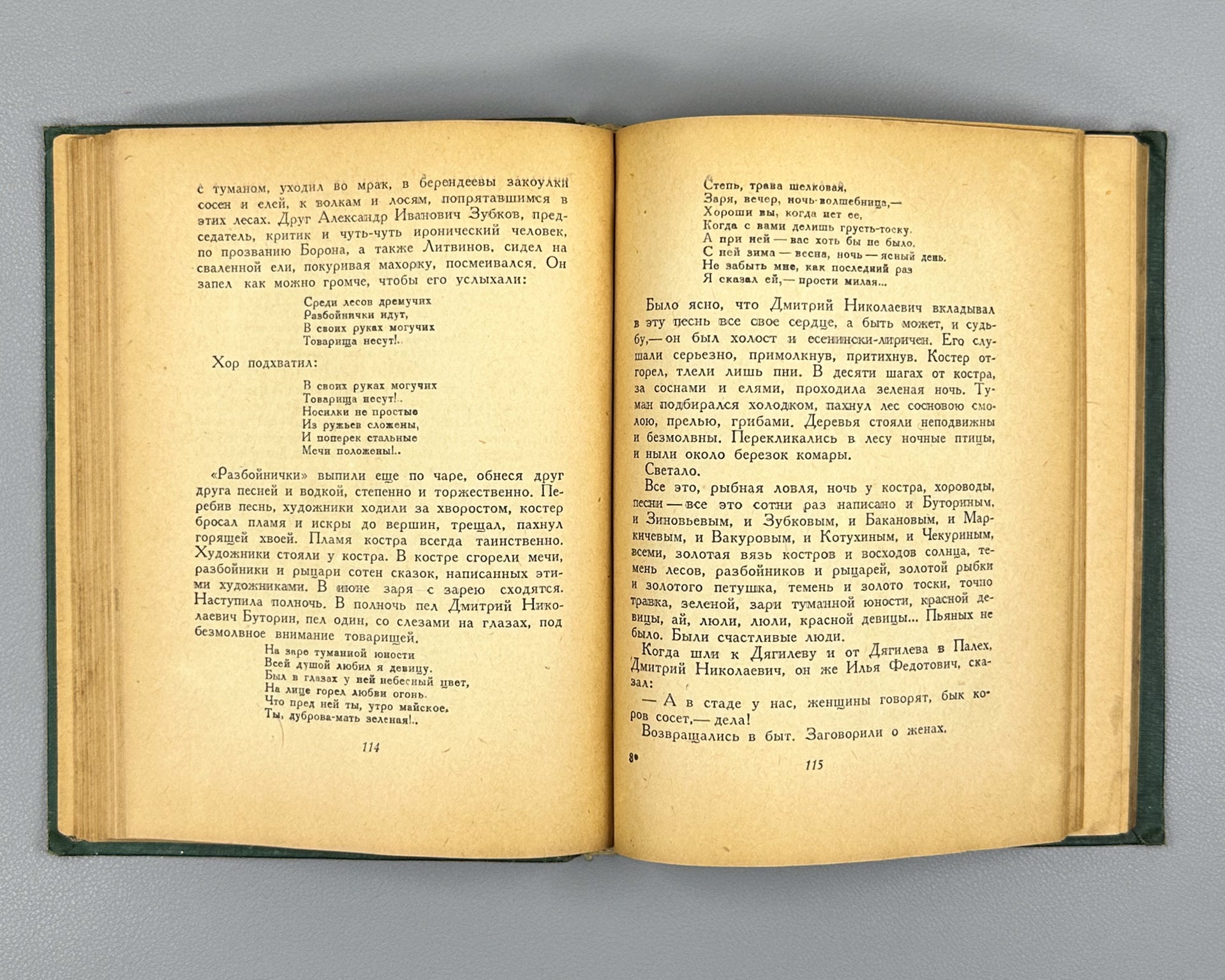 Pilnyak, B. A. The Ripening of Fruit: [Novella] (Sozrevanie plodov), 1936. In Russian.