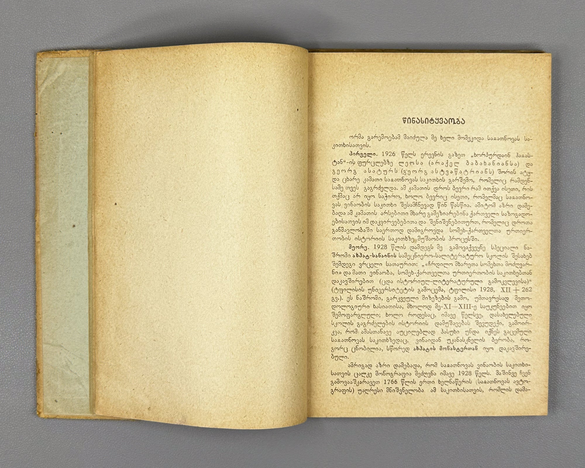 Melikset-Beg, Leon. Sayat-Nova's Identity: A Critical-Biographical Study (Saiatnovas Vinaoba). 1930. In Georgian.