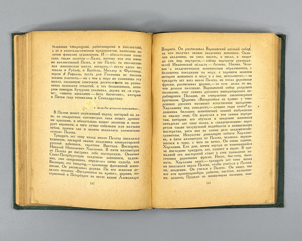 Pilnyak, B. A. The Ripening of Fruit: [Novella] (Sozrevanie plodov), 1936. In Russian.