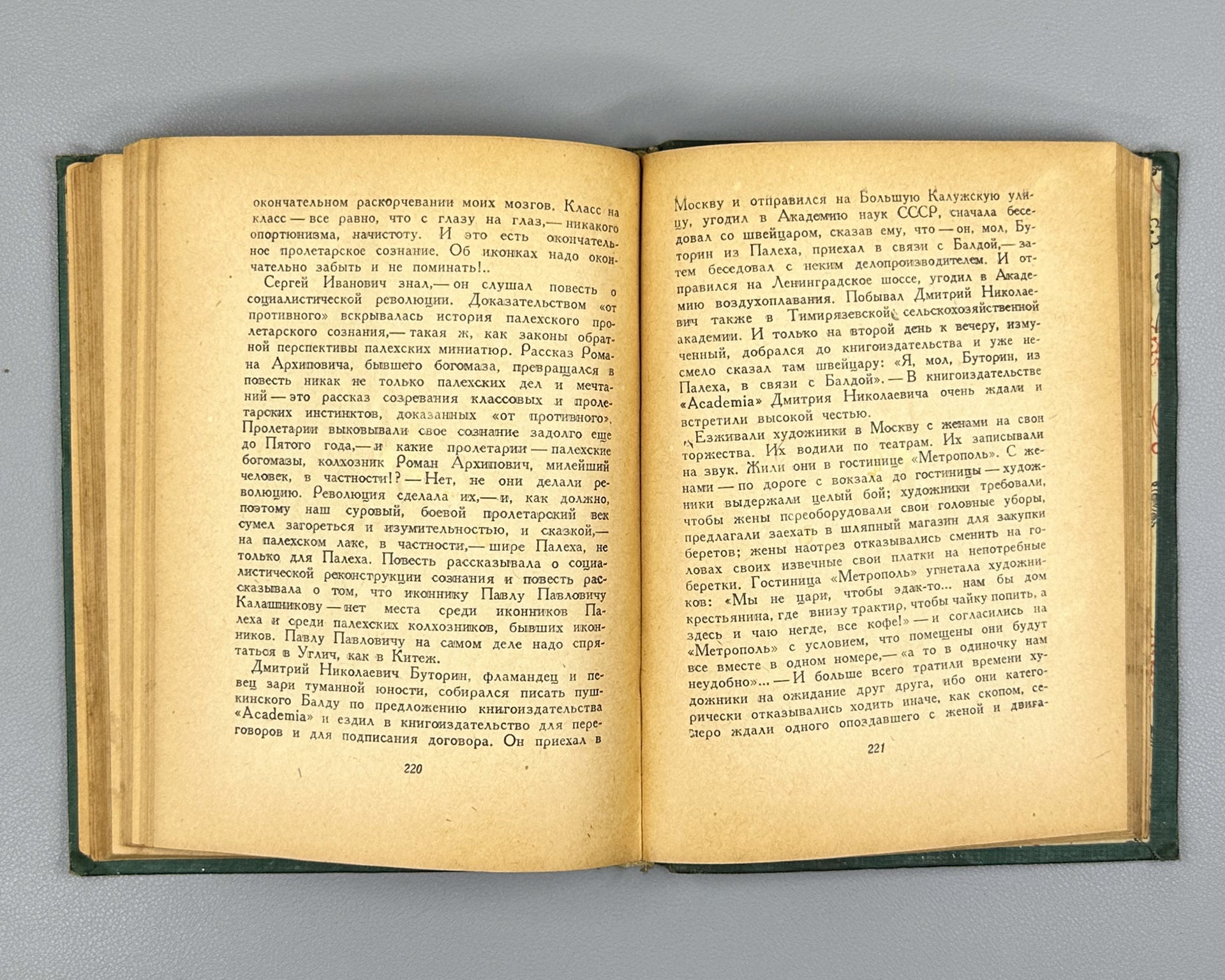 Pilnyak, B. A. The Ripening of Fruit: [Novella] (Sozrevanie plodov), 1936. In Russian.
