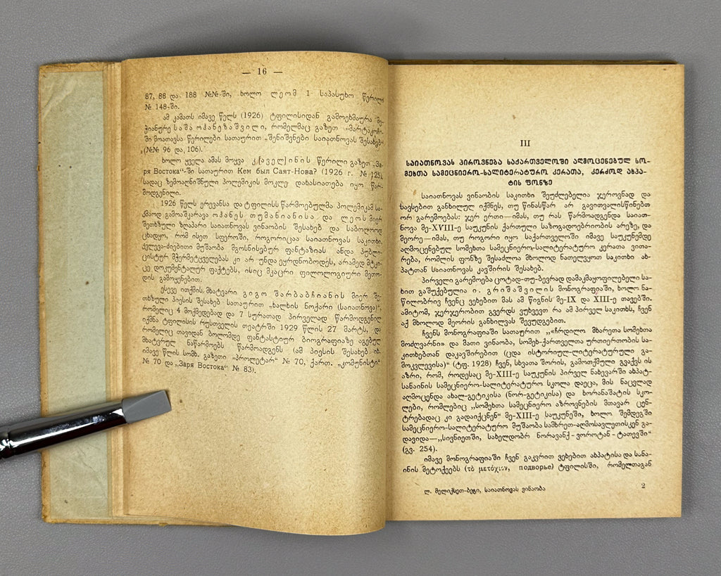 Melikset-Beg, Leon. Sayat-Nova's Identity: A Critical-Biographical Study (Saiatnovas Vinaoba). 1930. In Georgian.