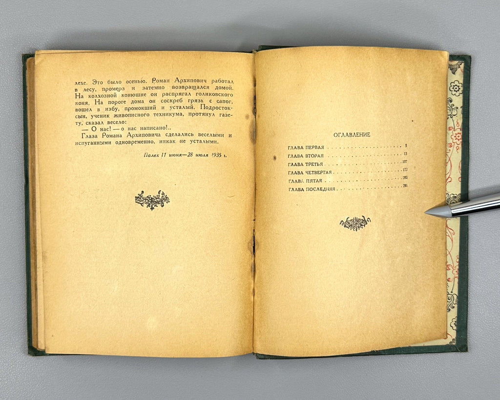 Pilnyak, B. A. The Ripening of Fruit: [Novella] (Sozrevanie plodov), 1936. In Russian.
