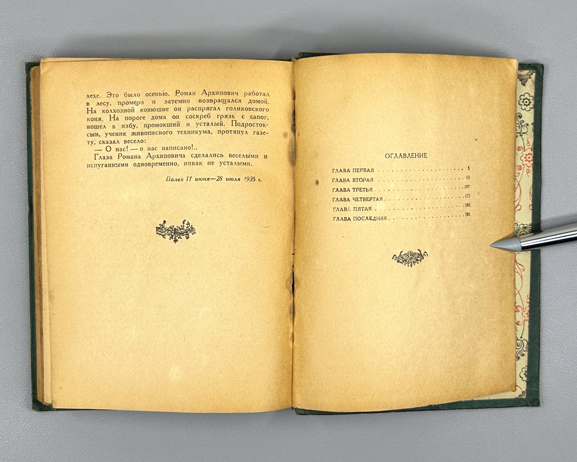 Pilnyak, B. A. The Ripening of Fruit: [Novella] (Sozrevanie plodov), 1936. In Russian.