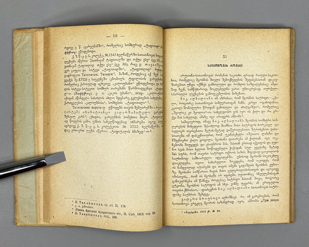 Melikset-Beg, Leon. Sayat-Nova's Identity: A Critical-Biographical Study (Saiatnovas Vinaoba). 1930. In Georgian.