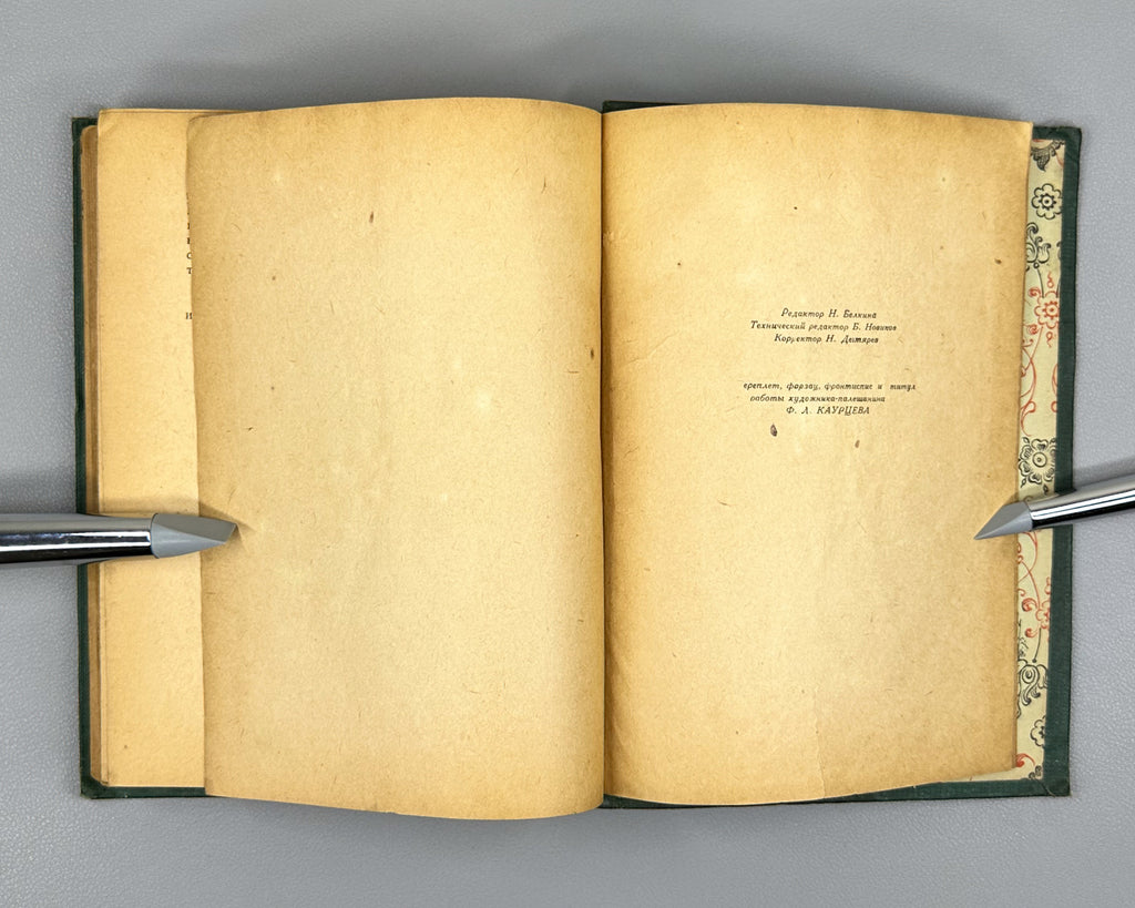 Pilnyak, B. A. The Ripening of Fruit: [Novella] (Sozrevanie plodov), 1936. In Russian.