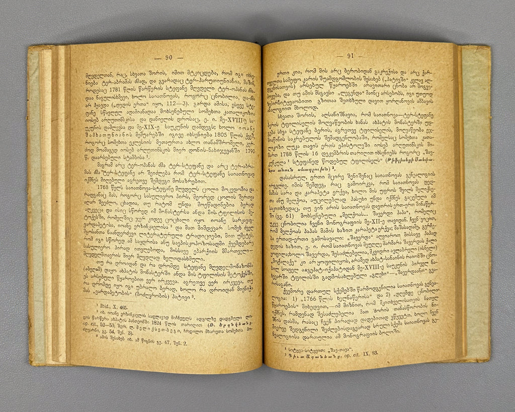 Melikset-Beg, Leon. Sayat-Nova's Identity: A Critical-Biographical Study (Saiatnovas Vinaoba). 1930. In Georgian.