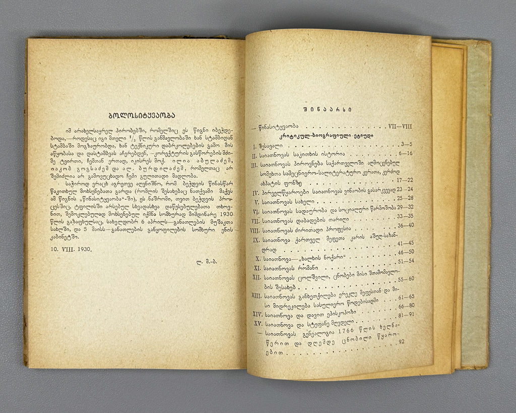 Melikset-Beg, Leon. Sayat-Nova's Identity: A Critical-Biographical Study (Saiatnovas Vinaoba). 1930. In Georgian.