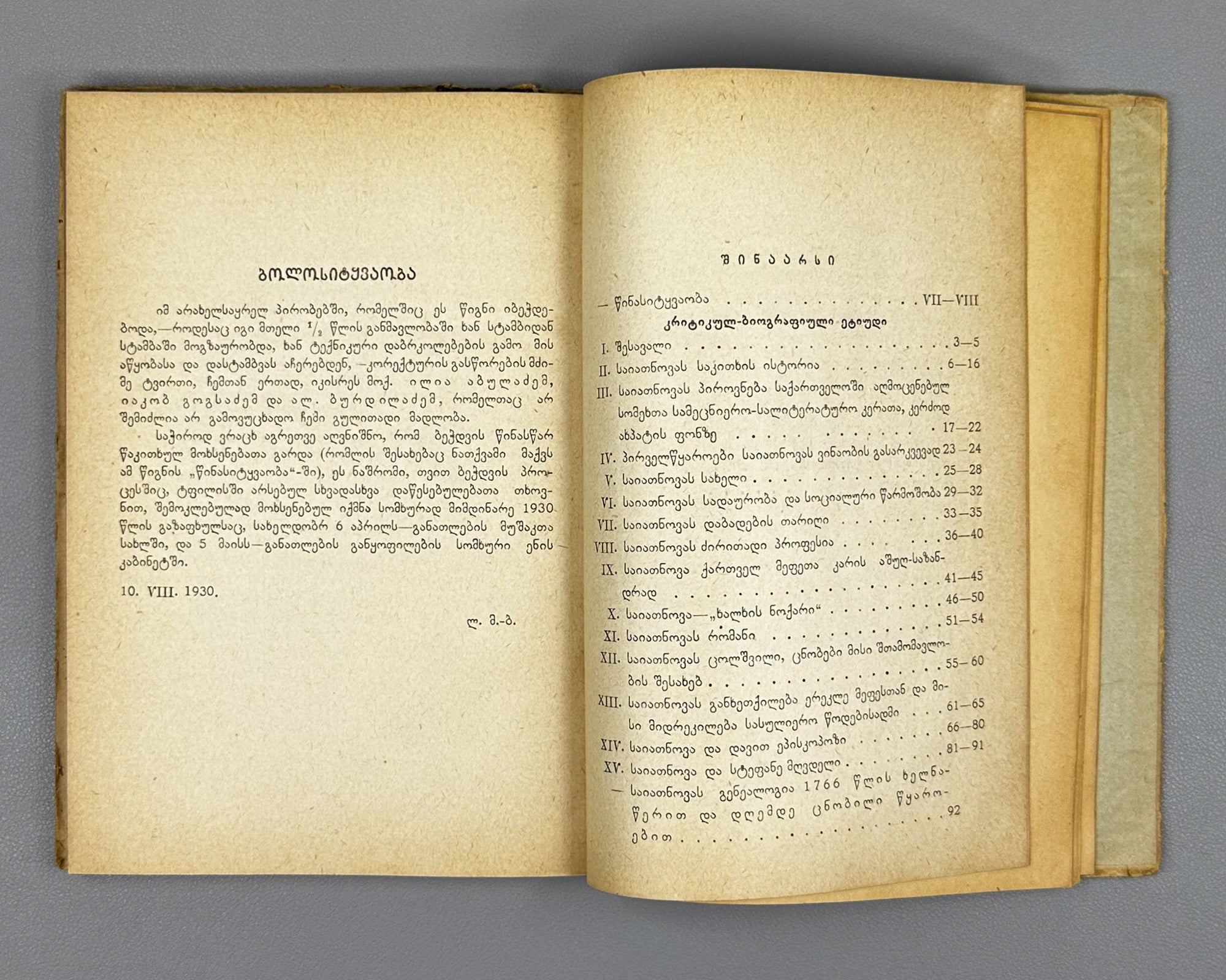 Melikset-Beg, Leon. Sayat-Nova's Identity: A Critical-Biographical Study (Saiatnovas Vinaoba). 1930. In Georgian.