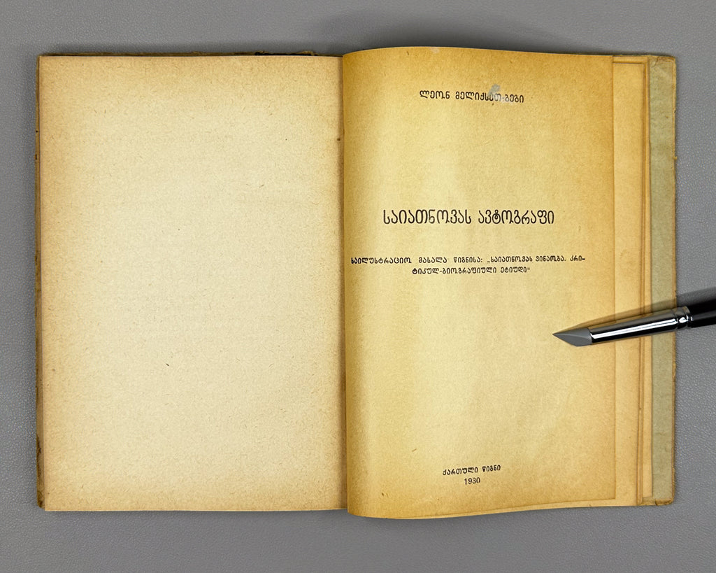 Melikset-Beg, Leon. Sayat-Nova's Identity: A Critical-Biographical Study (Saiatnovas Vinaoba). 1930. In Georgian.