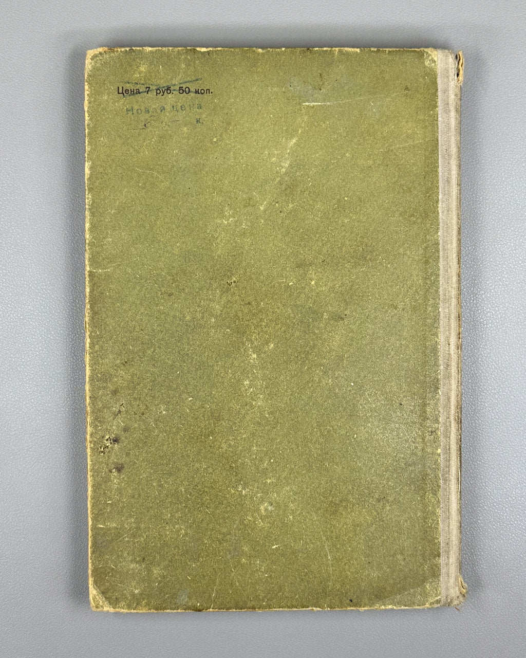 Selivankin, S. A. Production of Jewelry (Proizvodstvo yuvelirnykh izdeliy), 1951. In Russian.