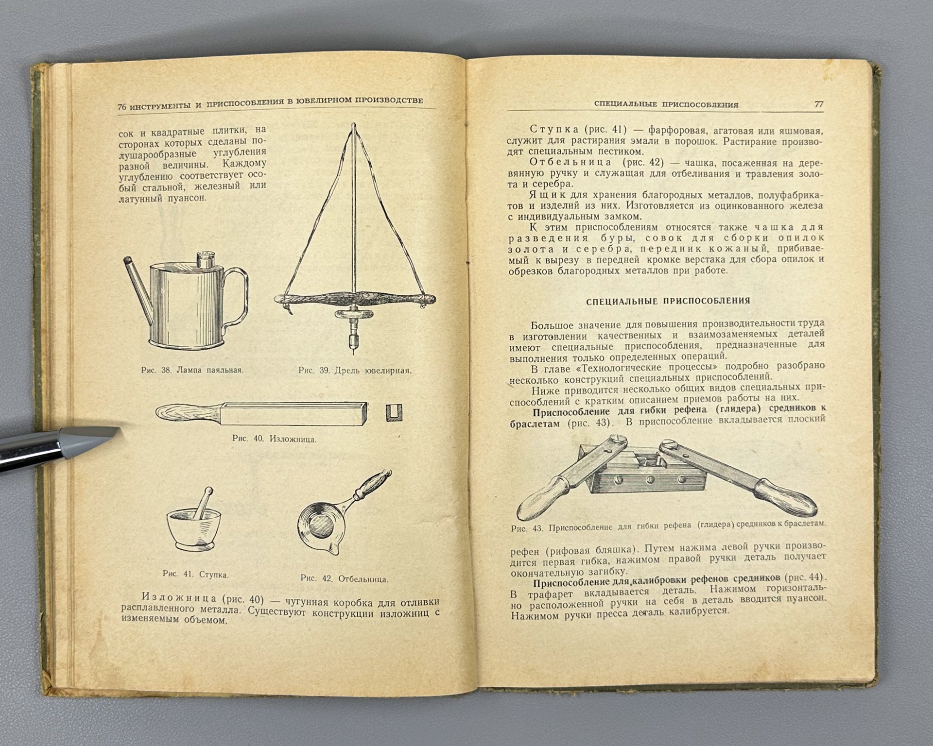 Selivankin, S. A. Production of Jewelry (Proizvodstvo yuvelirnykh izdeliy), 1951. In Russian.
