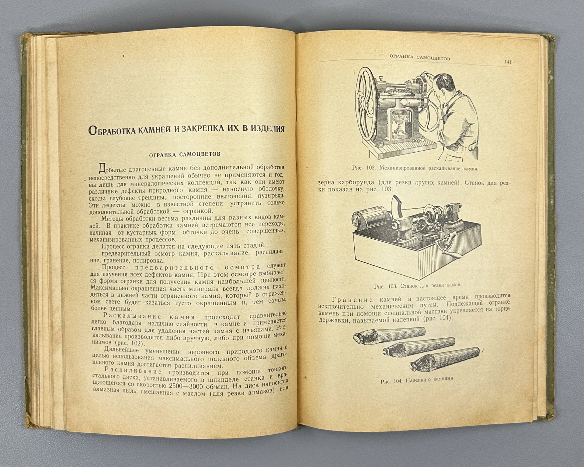 Selivankin, S. A. Production of Jewelry (Proizvodstvo yuvelirnykh izdeliy), 1951. In Russian.