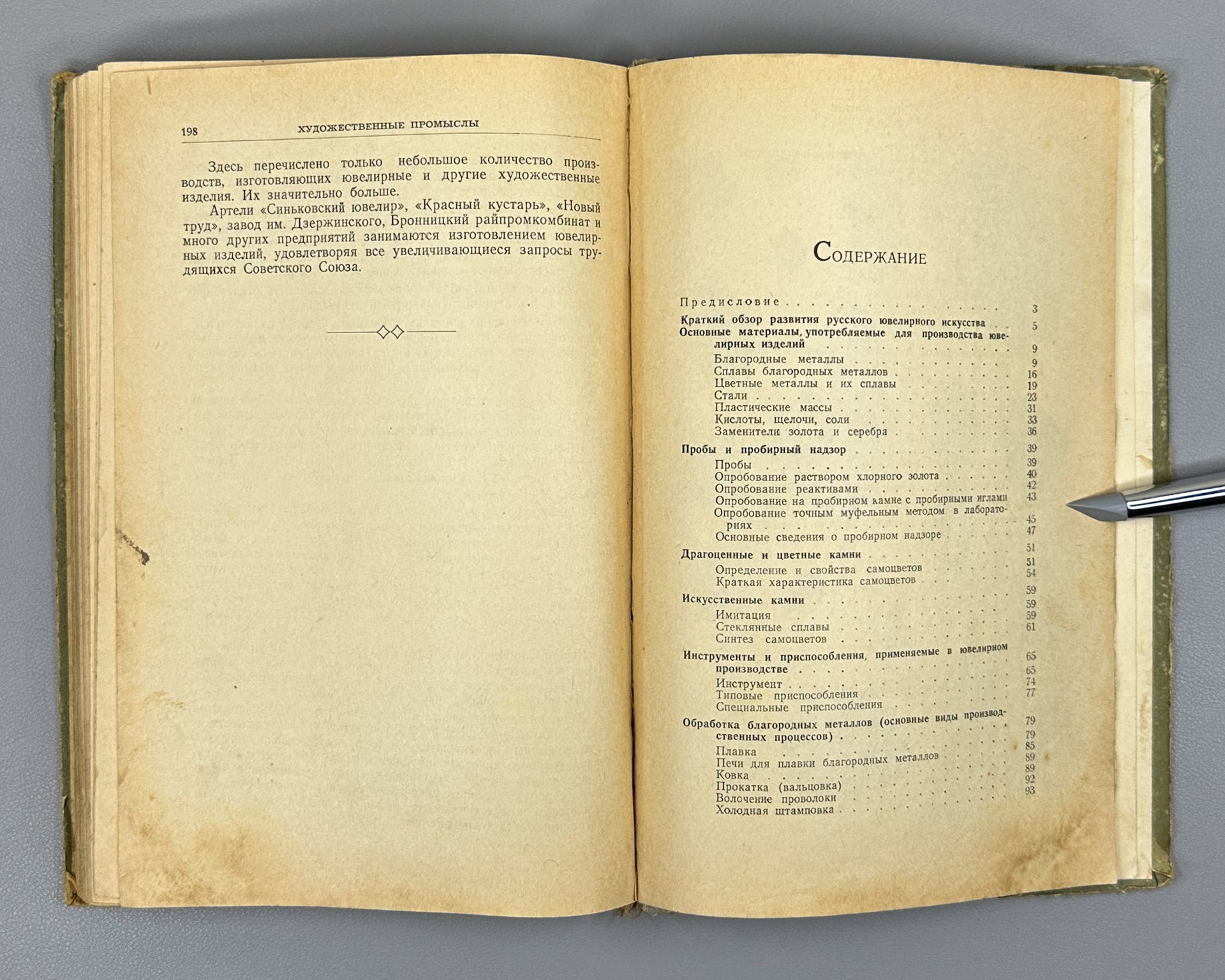 Selivankin, S. A. Production of Jewelry (Proizvodstvo yuvelirnykh izdeliy), 1951. In Russian.